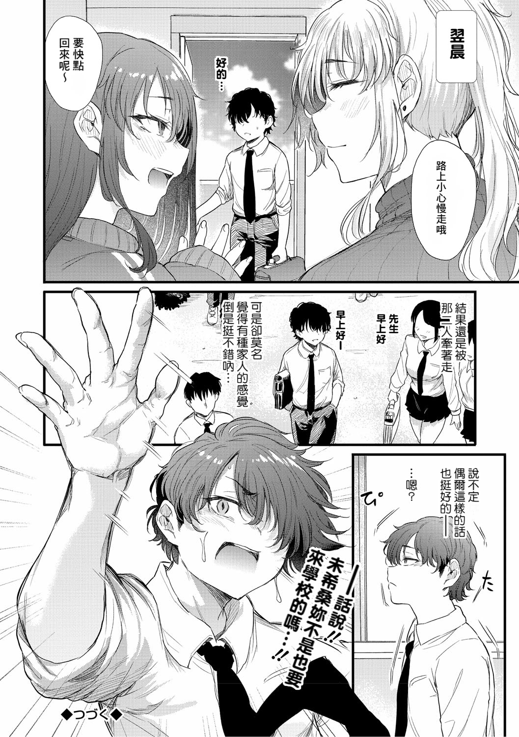 [日本漫画] [ナスムスビム] 綾瀬ギャルは僕に夢中―お母さんも混ぜなさいよ―中編 (ラブはギャルから始まる運命)  单本,熟女人妻,巨乳大奶,单男,群P,丝袜#[28P]-28