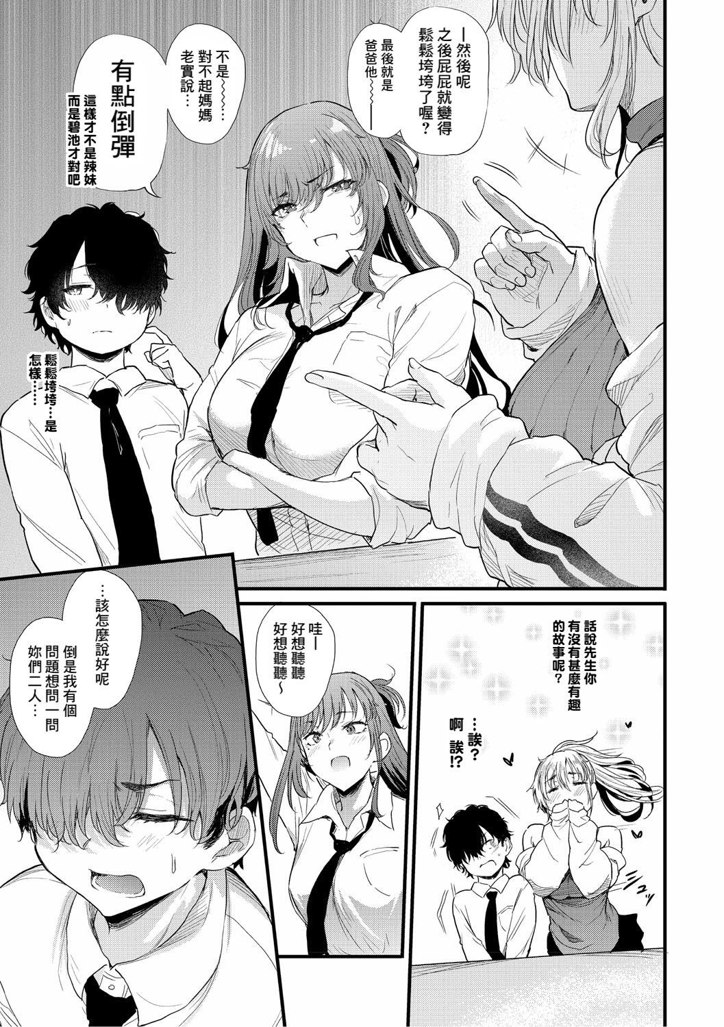 [日本漫画] [ナスムスビム] 綾瀬ギャルは僕に夢中―お母さんも混ぜなさいよ―中編 (ラブはギャルから始まる運命)  单本,熟女人妻,巨乳大奶,单男,群P,丝袜#[28P]-7