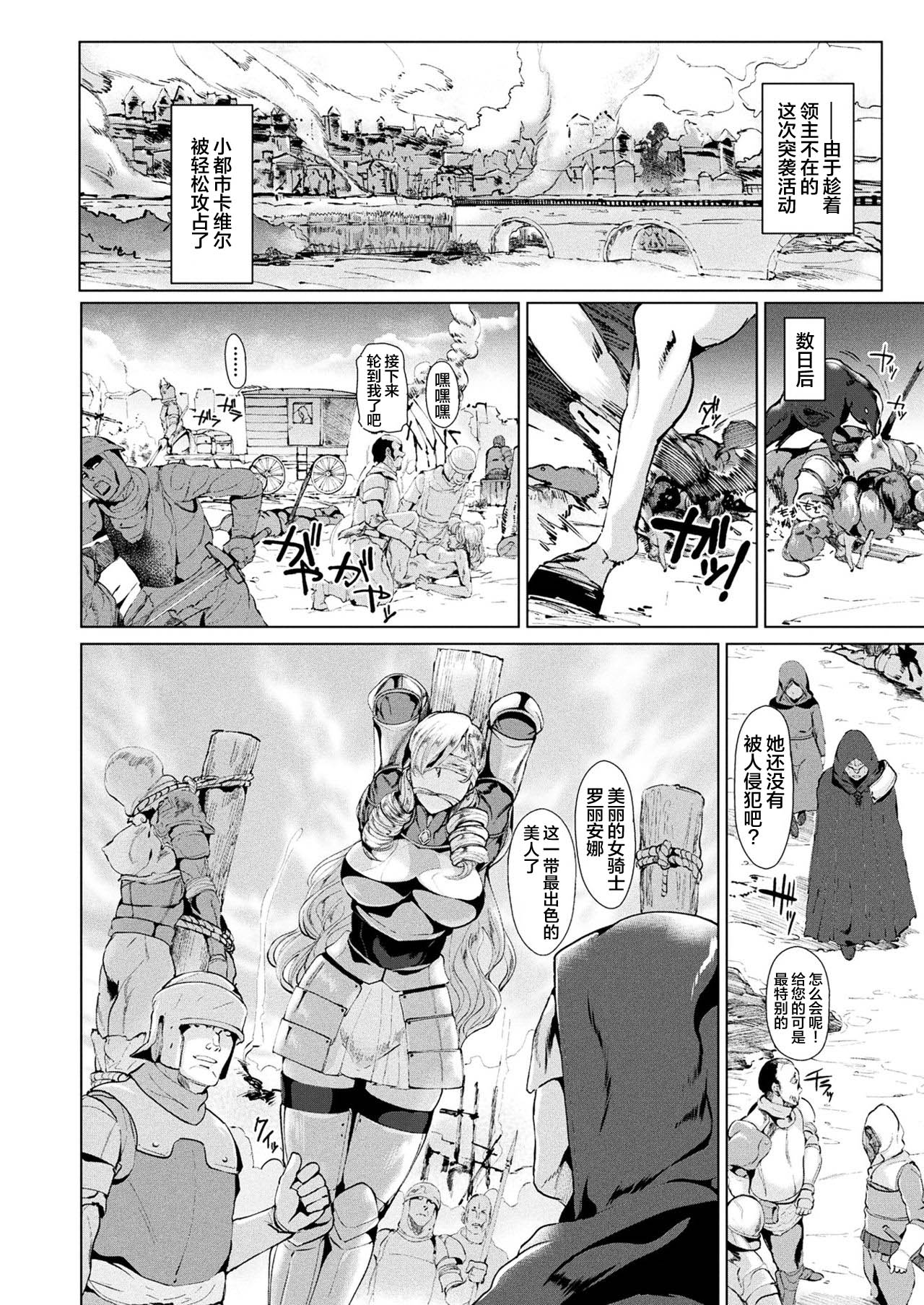 [日本漫画] [佐藤想次]白薔薇の騎士ローリアナ (コミックアンリアル 2017年12月号 Vol.70)[中国翻訳][疏碼] 单本,调教,巨乳大奶,露出,群P#[24P]-2