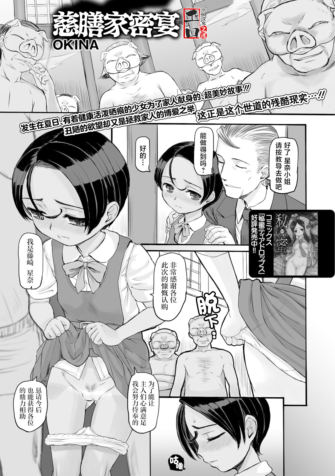 [日本漫画] [OKINA] 巣食う人の会 (コミック Mate legend Vol.23 2018年10月号)｜慈膳家秘宴 [DL版]  单本,萝莉,调教,单女#[14P]-1