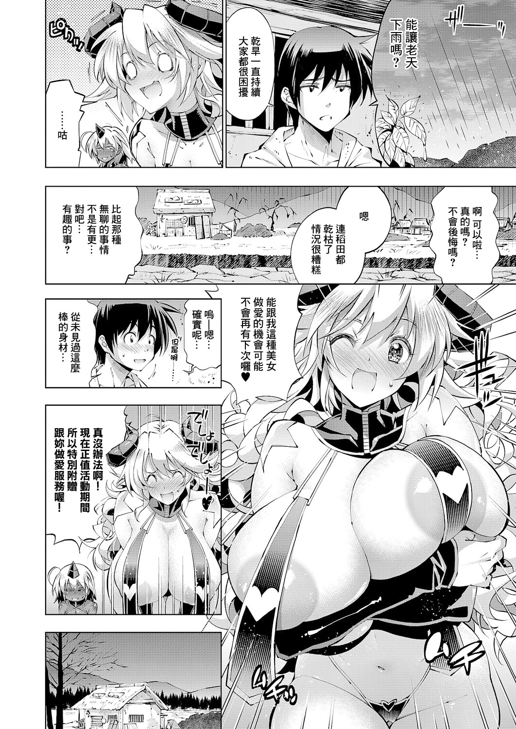 [日本漫画] [らっこ] 助つ人見参!! 淫魔参上!! (コミック エグゼ 61) [中国翻訳] [ 单本,萝莉,巨乳大奶,内射中出,丝袜#[28P]-4
