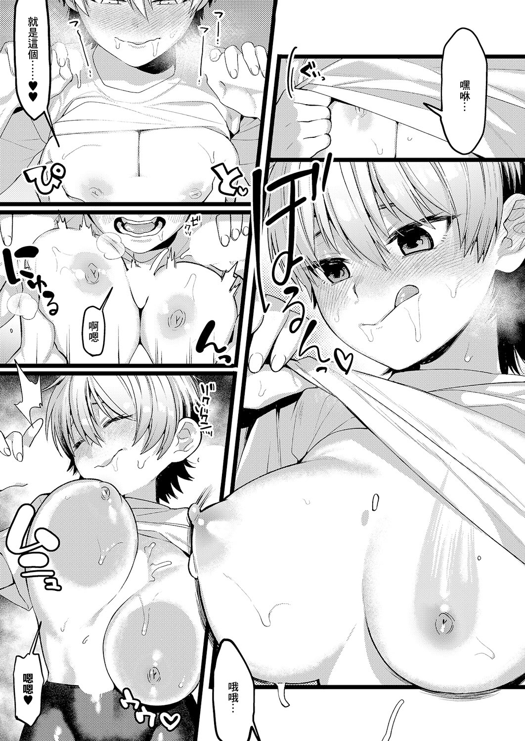 [日本漫画] [TO] ヤえばできる! (コミック エグゼ 61) [中国翻訳] 单本,萝莉,单女,单男,内射中出,丝袜#[24P]-9