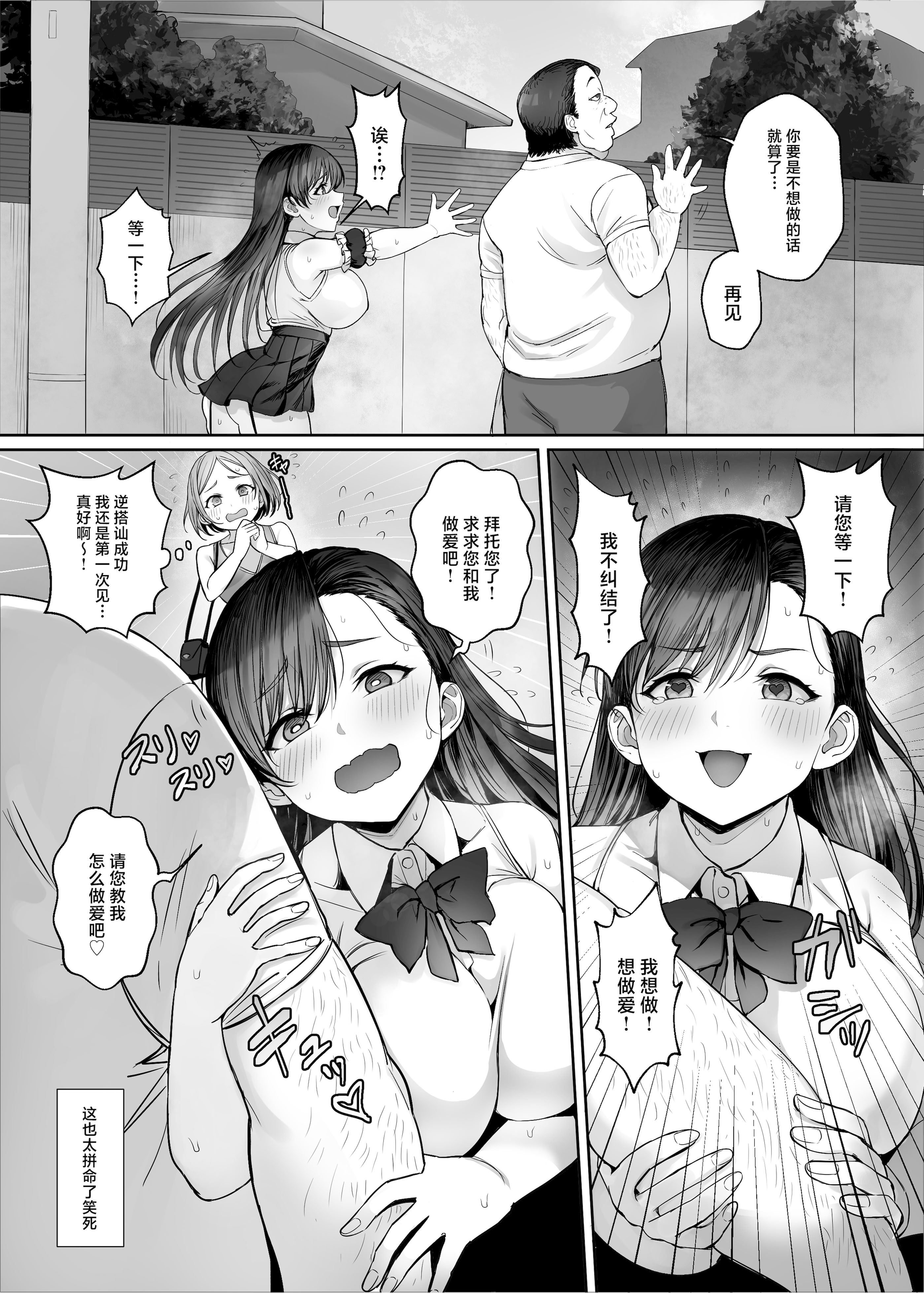 [日本漫画] [黒モグ帝国 (黒モグ)] 性楽園～世界中の男から性欲が消えて俺だけがハーレムな件～  单本,调教,巨乳大奶,单女,女学生制服,丝袜#[32P]-6