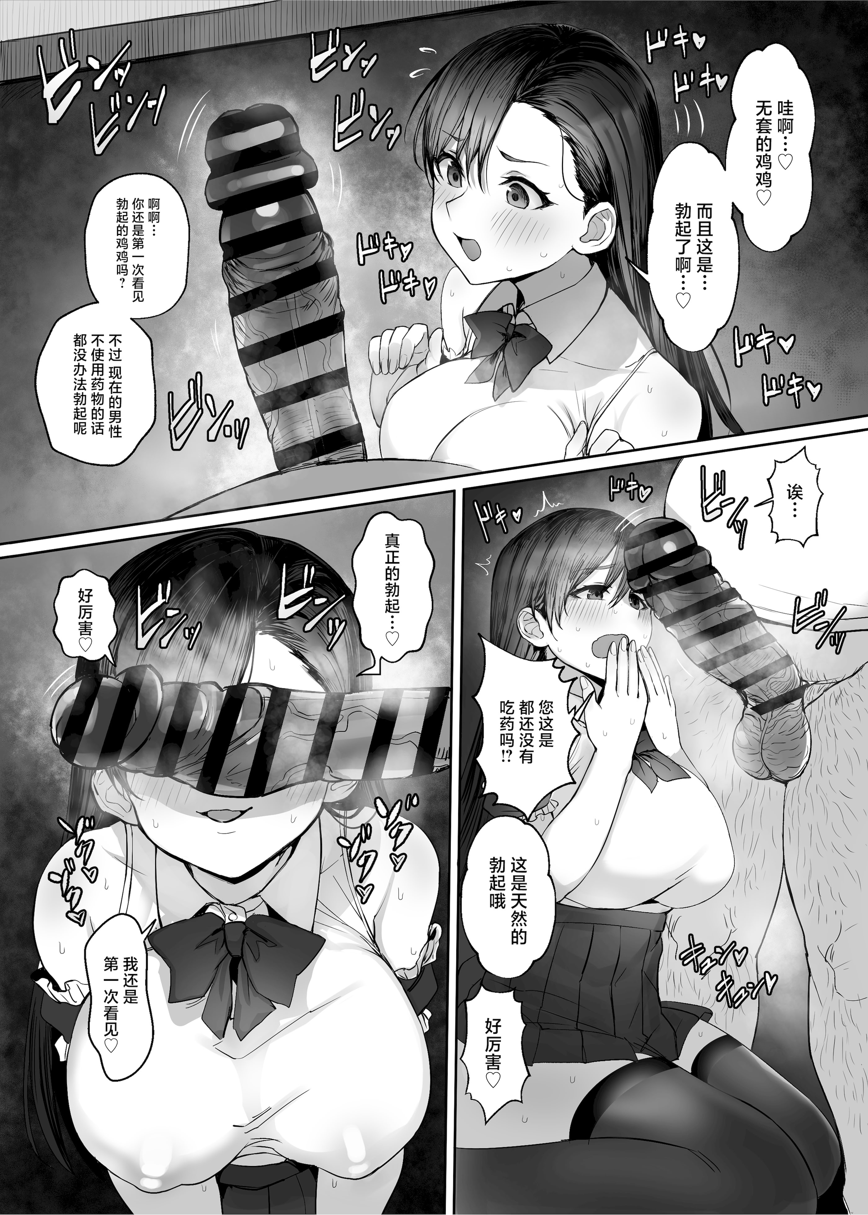[日本漫画] [黒モグ帝国 (黒モグ)] 性楽園～世界中の男から性欲が消えて俺だけがハーレムな件～  单本,调教,巨乳大奶,单女,女学生制服,丝袜#[32P]-8
