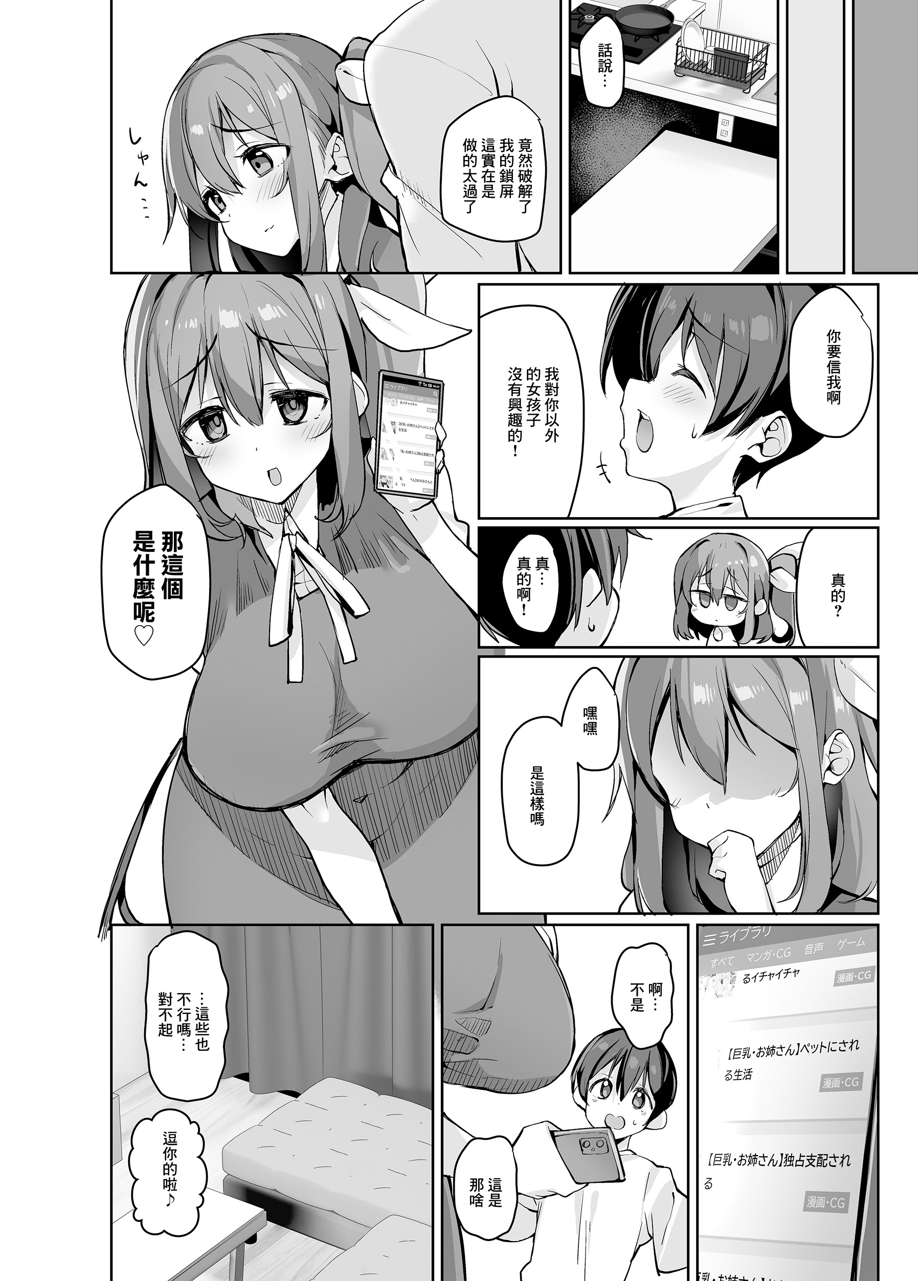[にげるサポート (にげサポ)] S気味お姉大ちゃんにわからされる本 (東方Project) [中国翻訳] [DL版] 11