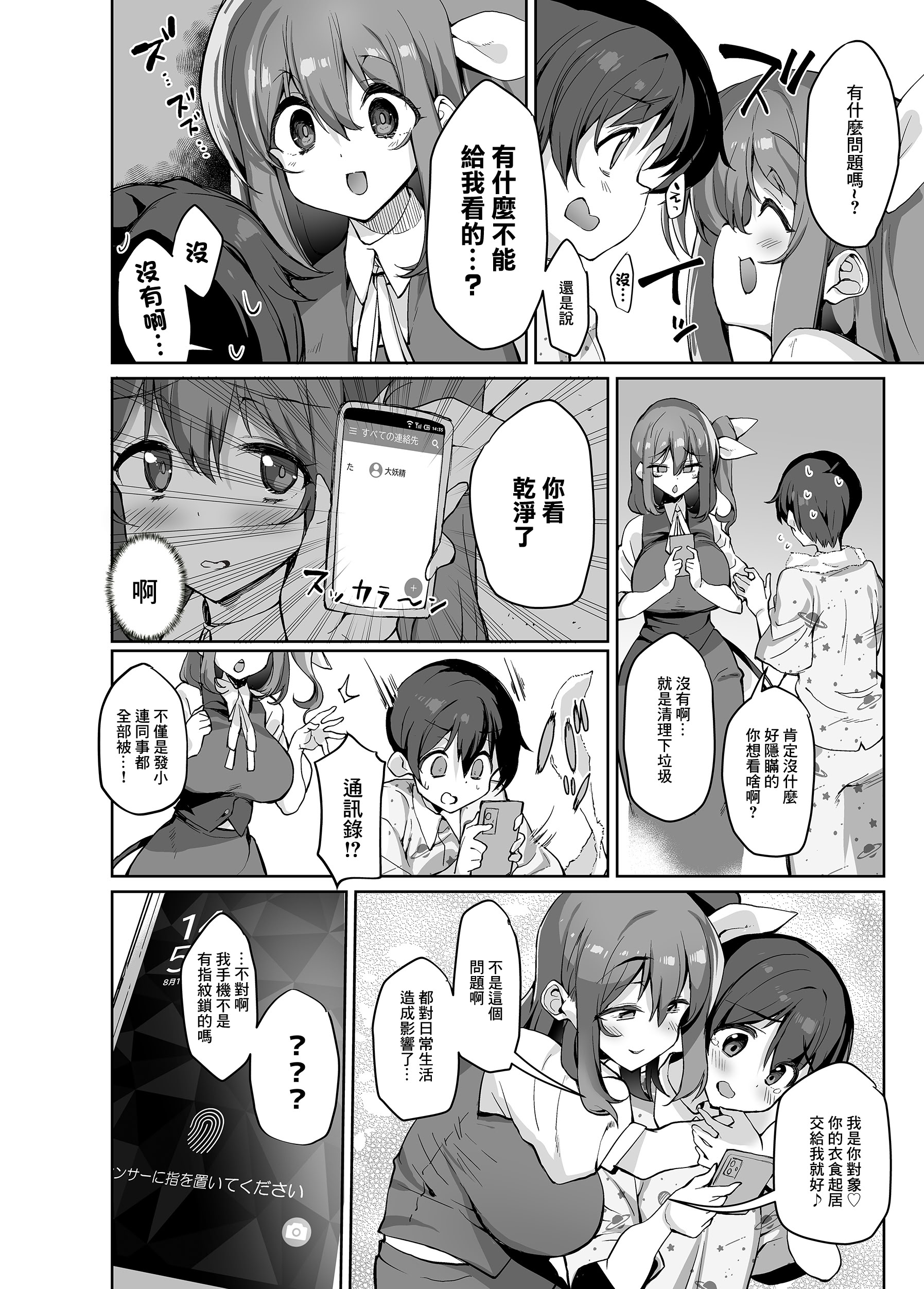 [にげるサポート (にげサポ)] S気味お姉大ちゃんにわからされる本 (東方Project) [中国翻訳] [DL版] 3