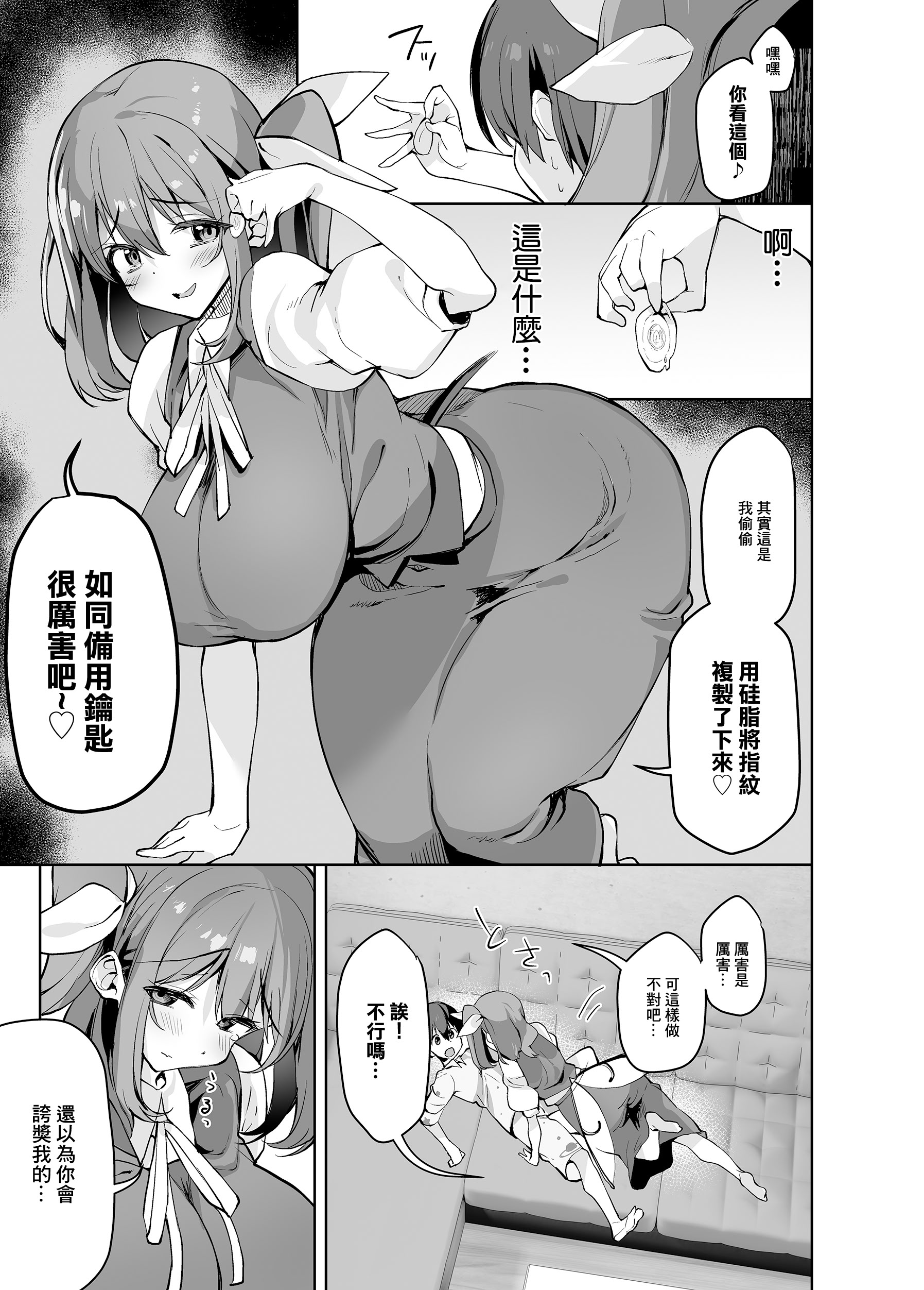 [にげるサポート (にげサポ)] S気味お姉大ちゃんにわからされる本 (東方Project) [中国翻訳] [DL版] 4