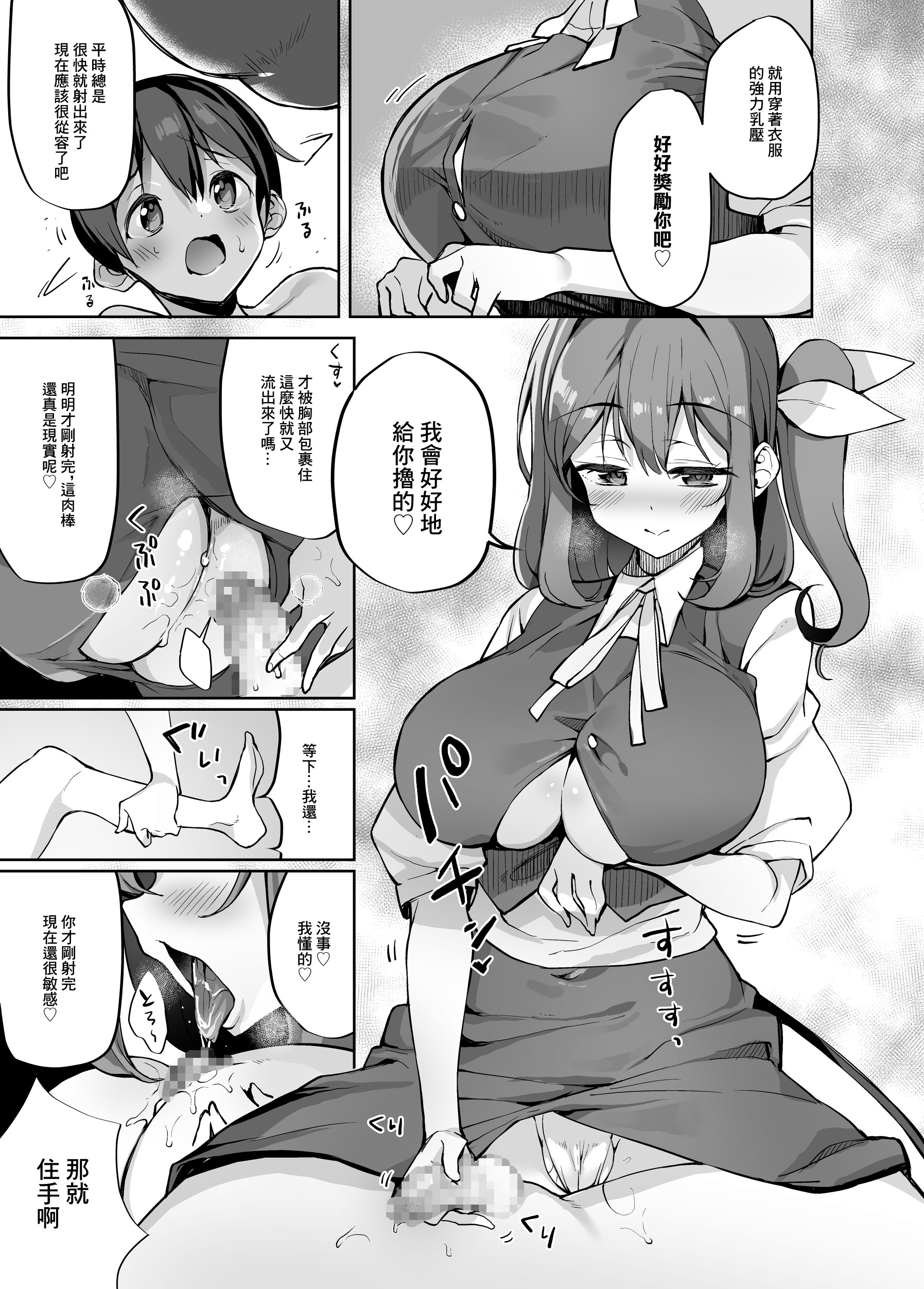 [にげるサポート (にげサポ)] S気味お姉大ちゃんにわからされる本 (東方Project) [中国翻訳] [DL版] 8