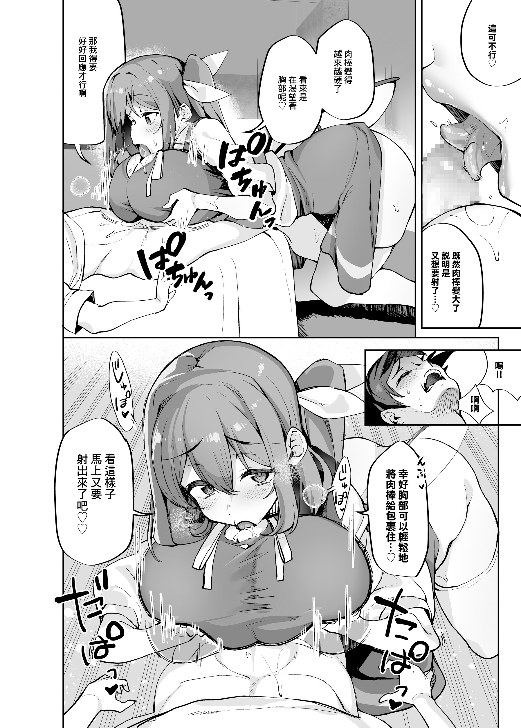 [にげるサポート (にげサポ)] S気味お姉大ちゃんにわからされる本 (東方Project) [中国翻訳] [DL版] 9