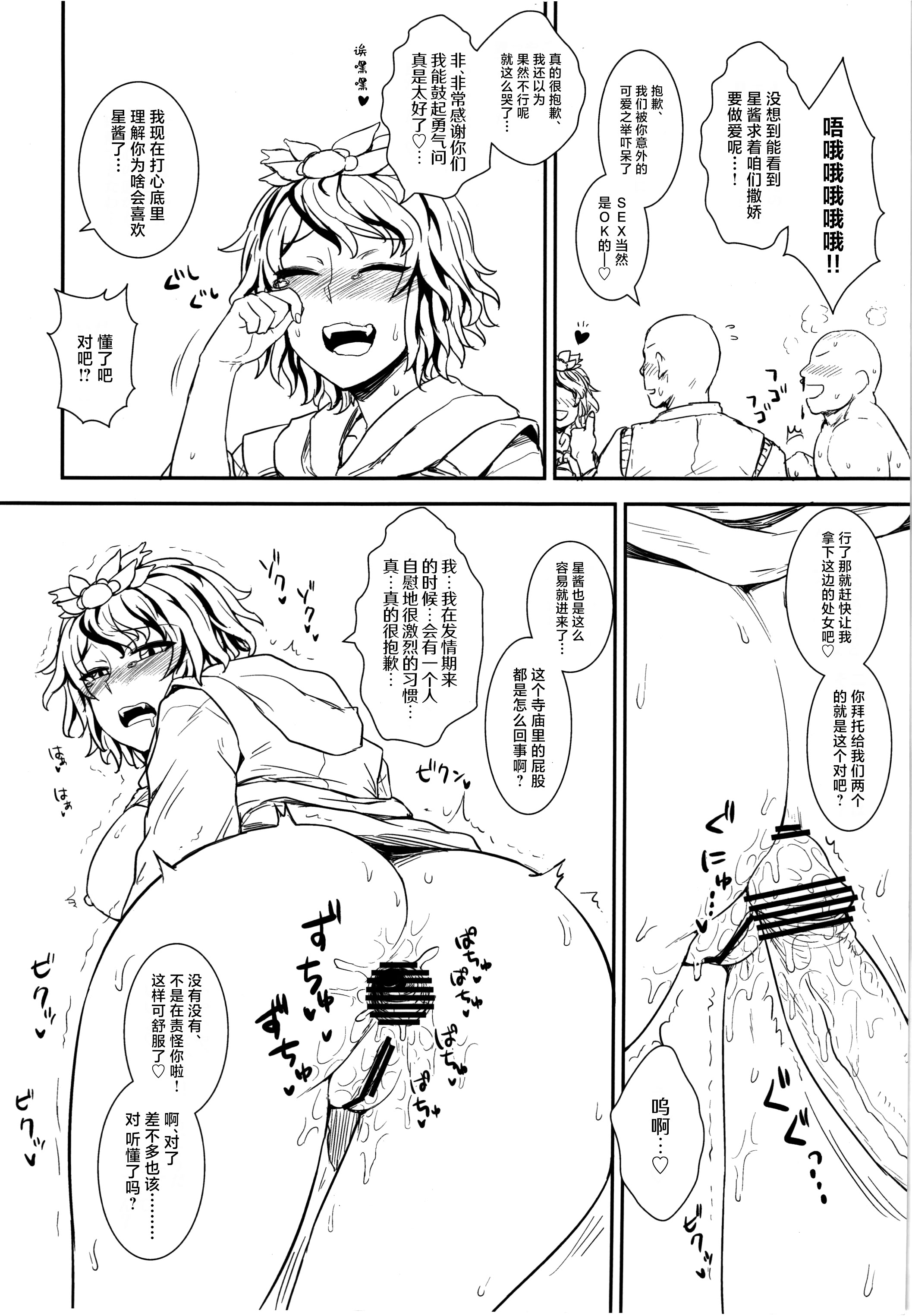 [日本漫画] (C83) [110-GROOVE (イトウゆーじ)] 修行だよ!!聖さん (東方Project) 单本,巨乳大奶,内衣,内射中出,丝袜#[25P]-18