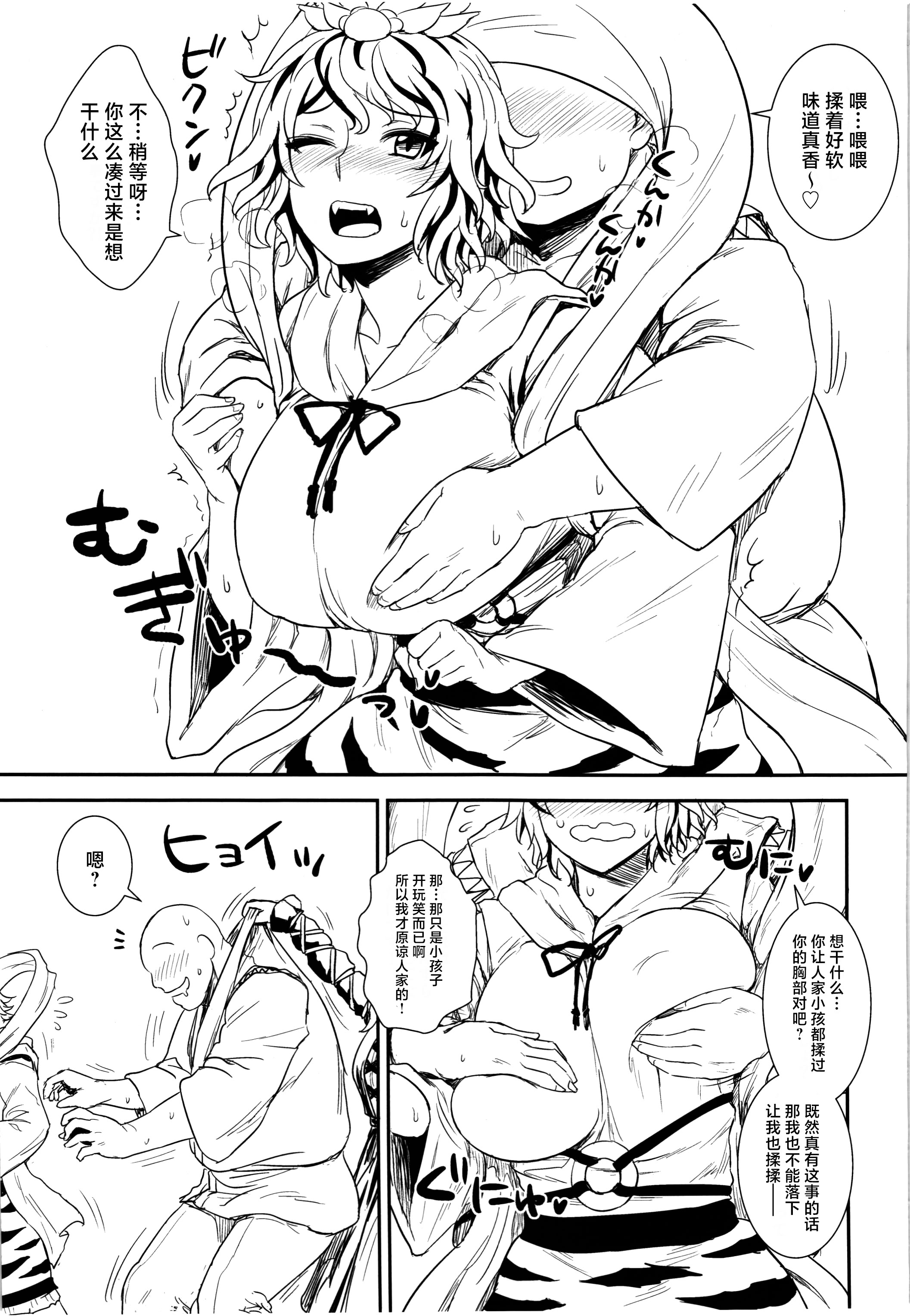 [日本漫画] (C83) [110-GROOVE (イトウゆーじ)] 修行だよ!!聖さん (東方Project) 单本,巨乳大奶,内衣,内射中出,丝袜#[25P]-5