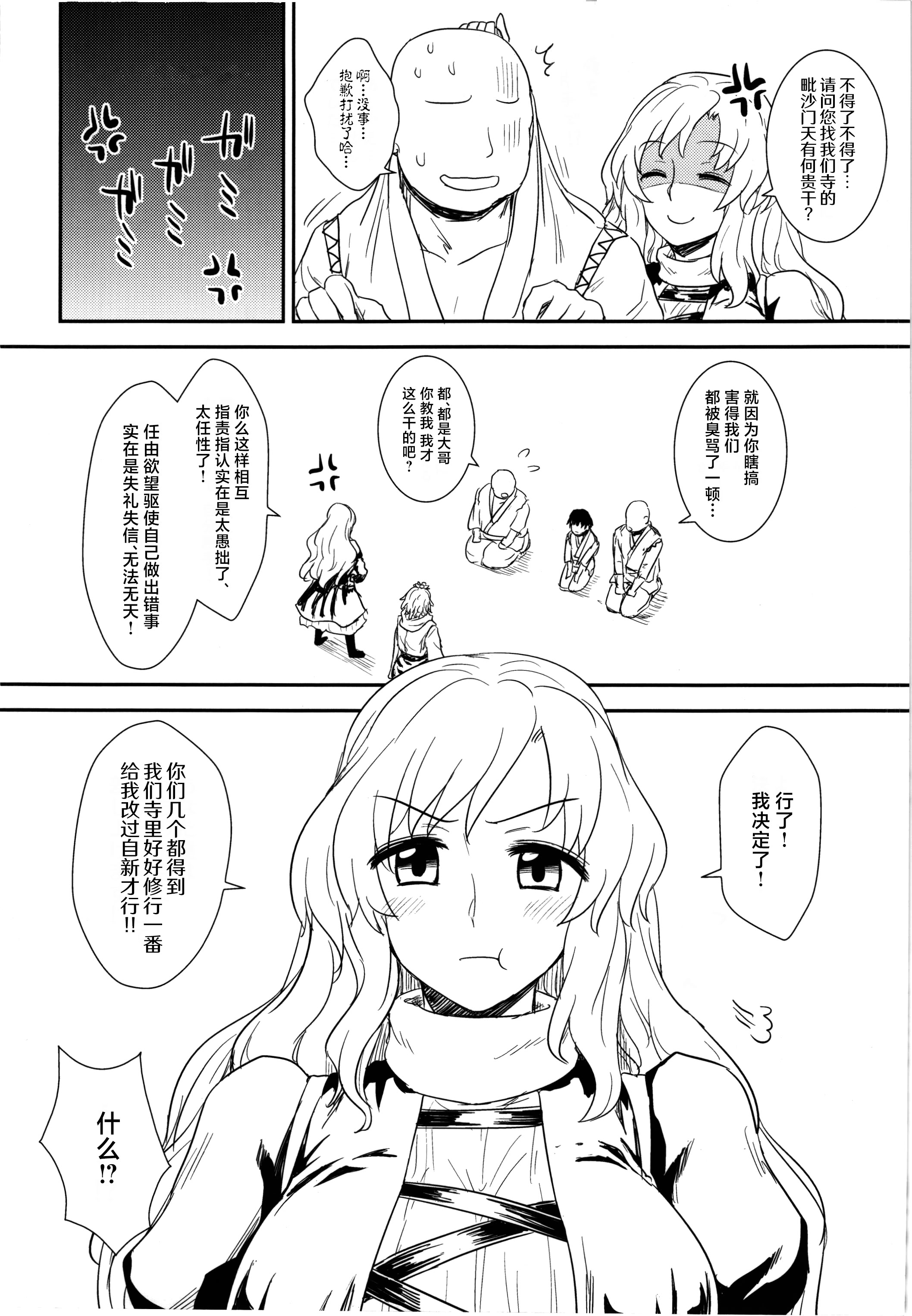 [日本漫画] (C83) [110-GROOVE (イトウゆーじ)] 修行だよ!!聖さん (東方Project) 单本,巨乳大奶,内衣,内射中出,丝袜#[25P]-6