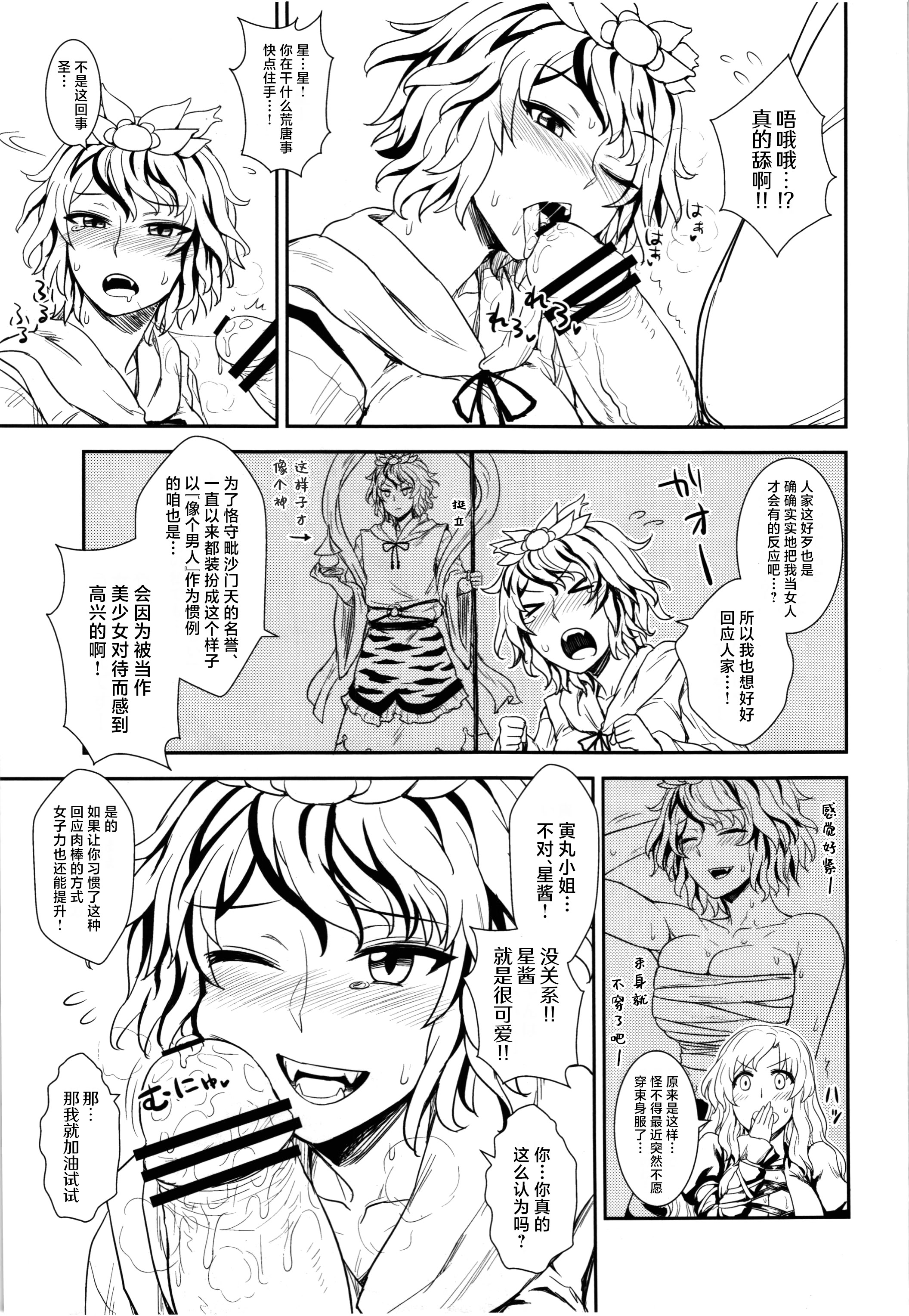[日本漫画] (C83) [110-GROOVE (イトウゆーじ)] 修行だよ!!聖さん (東方Project) 单本,巨乳大奶,内衣,内射中出,丝袜#[25P]-9