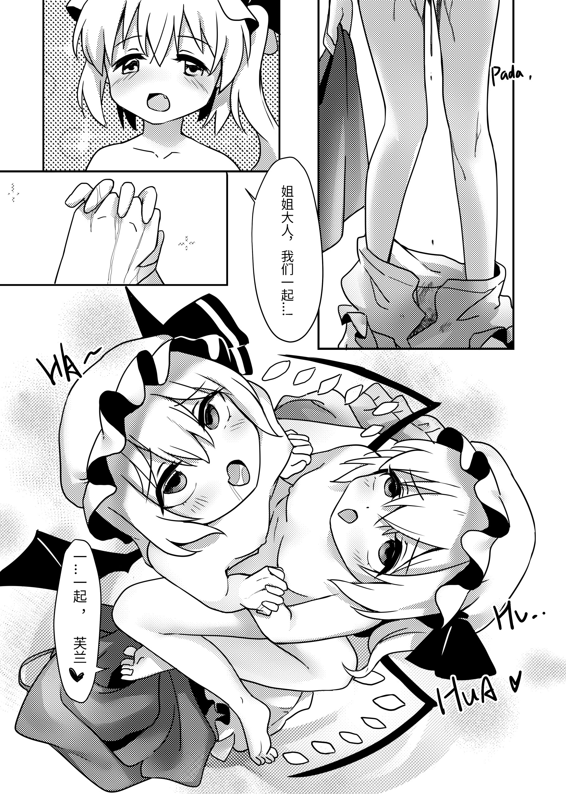 [日本漫画] [Bzsk.、chie] バンパイアの茶会 (東方Project) [Yuyusama_ 单本,正太控,巨乳大奶,内衣,乳交,丝袜#[19P]-14