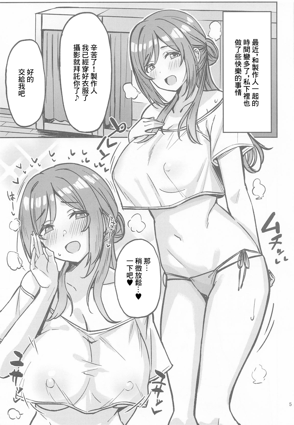 [日本漫画] (C105) [オニギリトニック (みつかず)] りなみとイキヌキ! (学園アイドルマスター) [中国翻訳] 单本,巨乳大奶,单女,内衣,内射中出,丝袜#[23P]-3