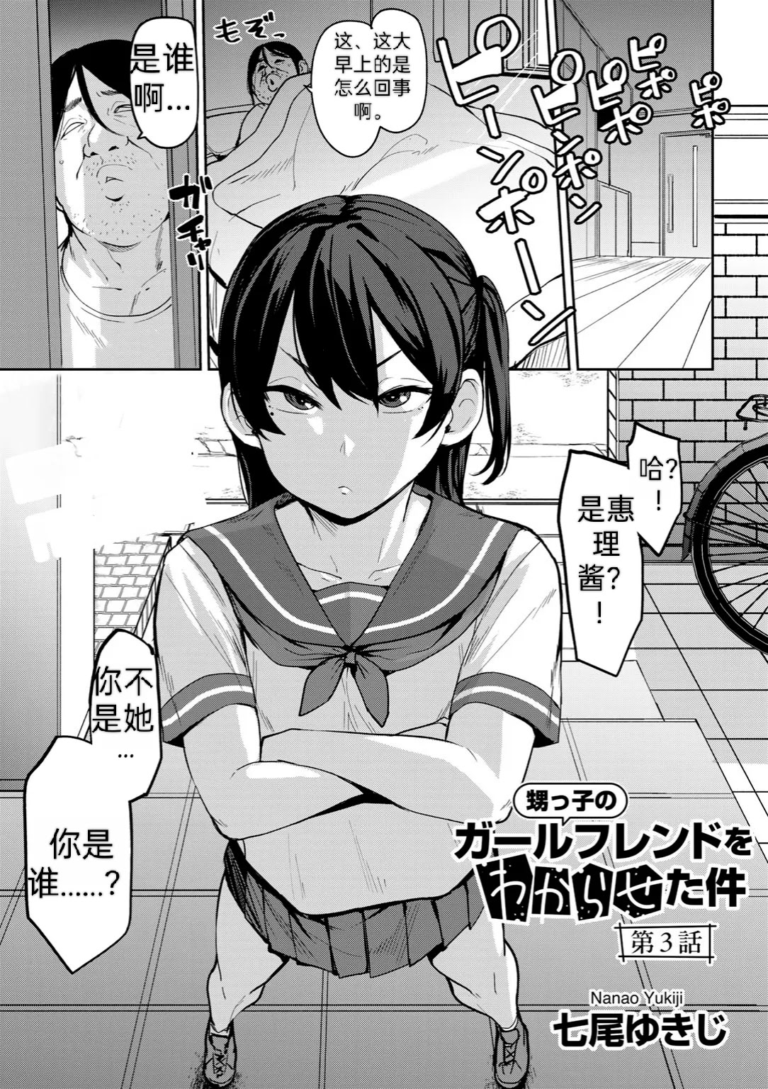[日本漫画] [七尾ゆきじ] 甥っ子のガールフレンドをわからせた件 第3話 (COMICグーチョ vol.24)｜侄子女的管教方法 [中国翻訳] 单本,单女,女学生制服,单男,内衣,丝袜#[22P]-1