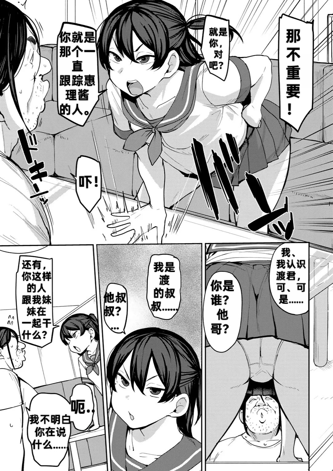 [日本漫画] [七尾ゆきじ] 甥っ子のガールフレンドをわからせた件 第3話 (COMICグーチョ vol.24)｜侄子女的管教方法 [中国翻訳] 单本,单女,女学生制服,单男,内衣,丝袜#[22P]-3
