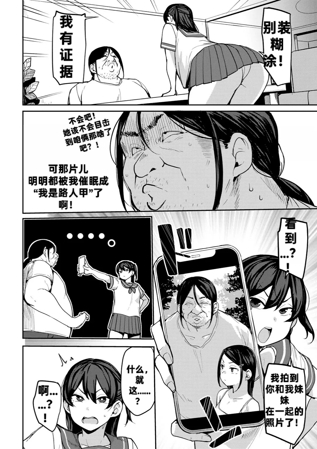 [日本漫画] [七尾ゆきじ] 甥っ子のガールフレンドをわからせた件 第3話 (COMICグーチョ vol.24)｜侄子女的管教方法 [中国翻訳] 单本,单女,女学生制服,单男,内衣,丝袜#[22P]-4