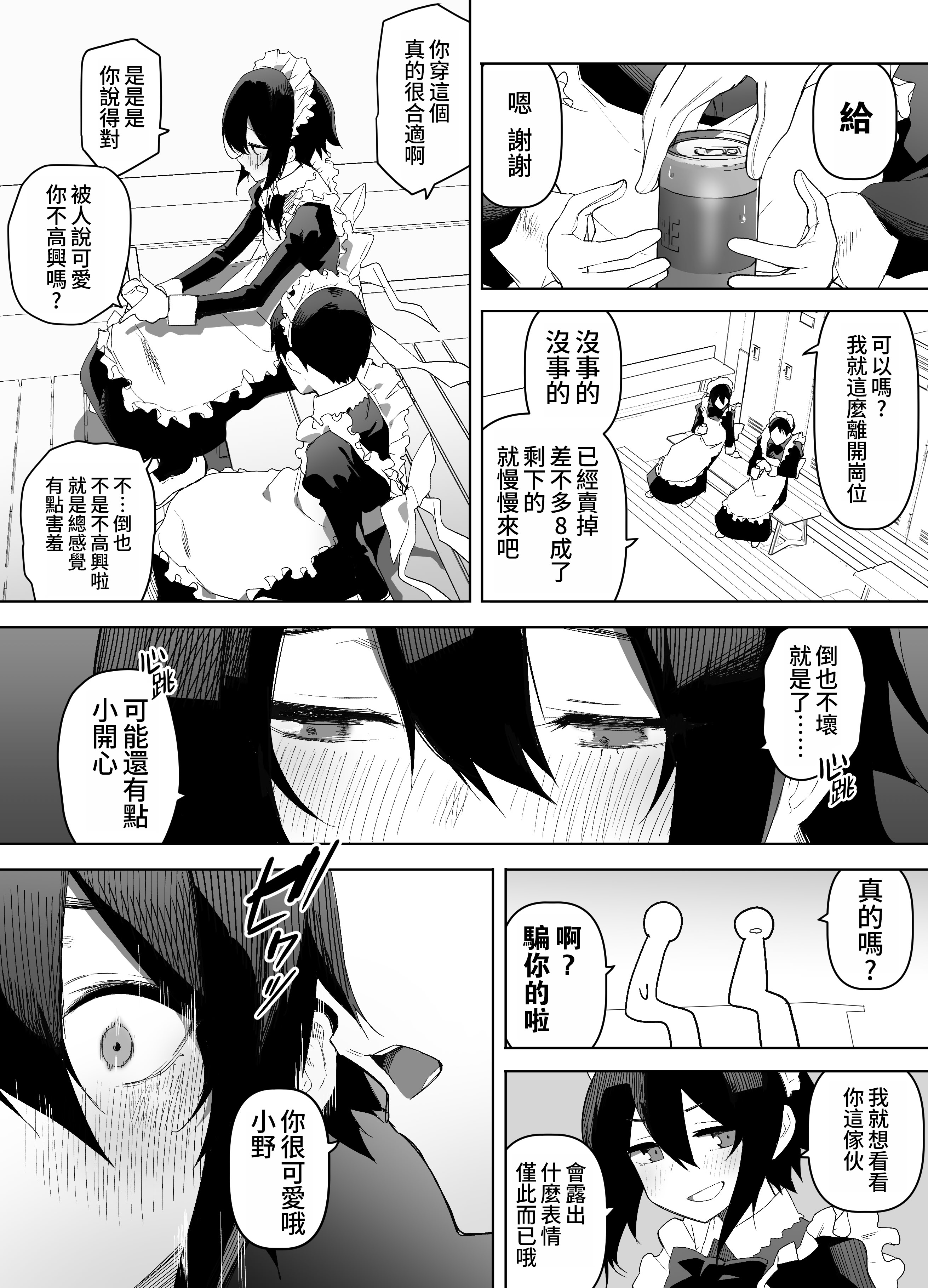 [日本漫画] [えなりずし] ノンケな俺が同級生に目を付けられメス堕ちする話 [ 单本,调教,女仆,单女,内射中出,丝袜#[51P]-5