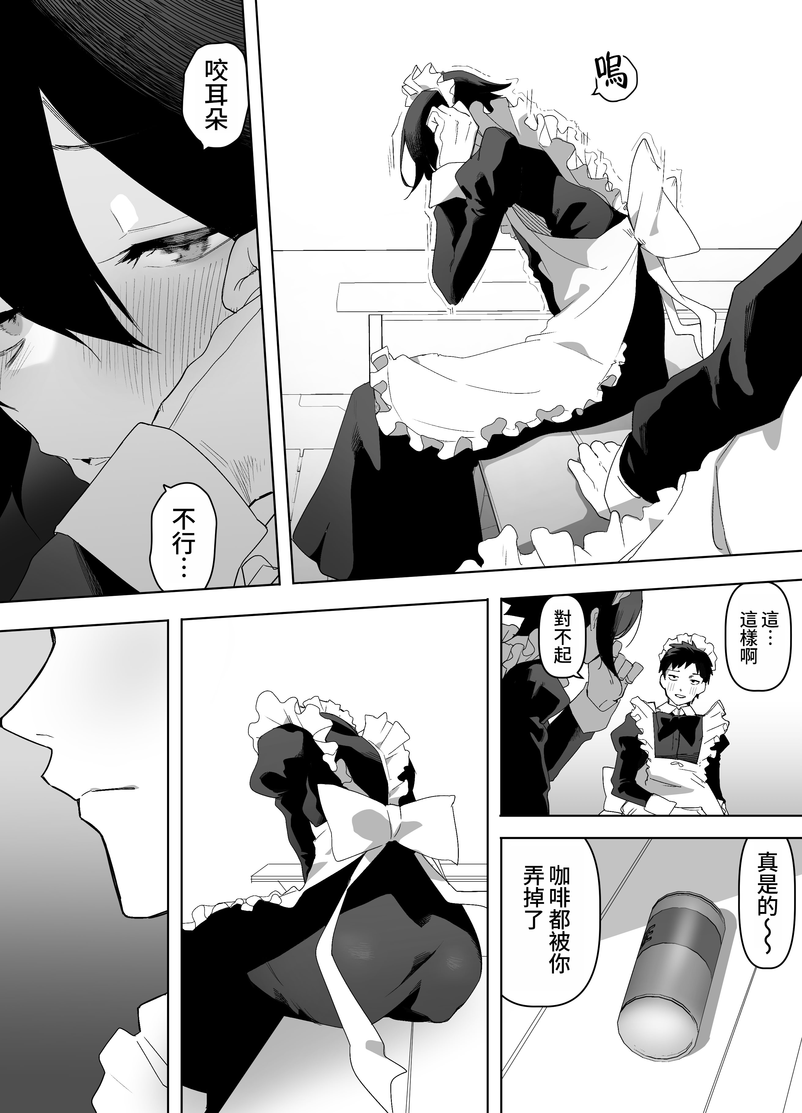 [日本漫画] [えなりずし] ノンケな俺が同級生に目を付けられメス堕ちする話 [ 单本,调教,女仆,单女,内射中出,丝袜#[51P]-6