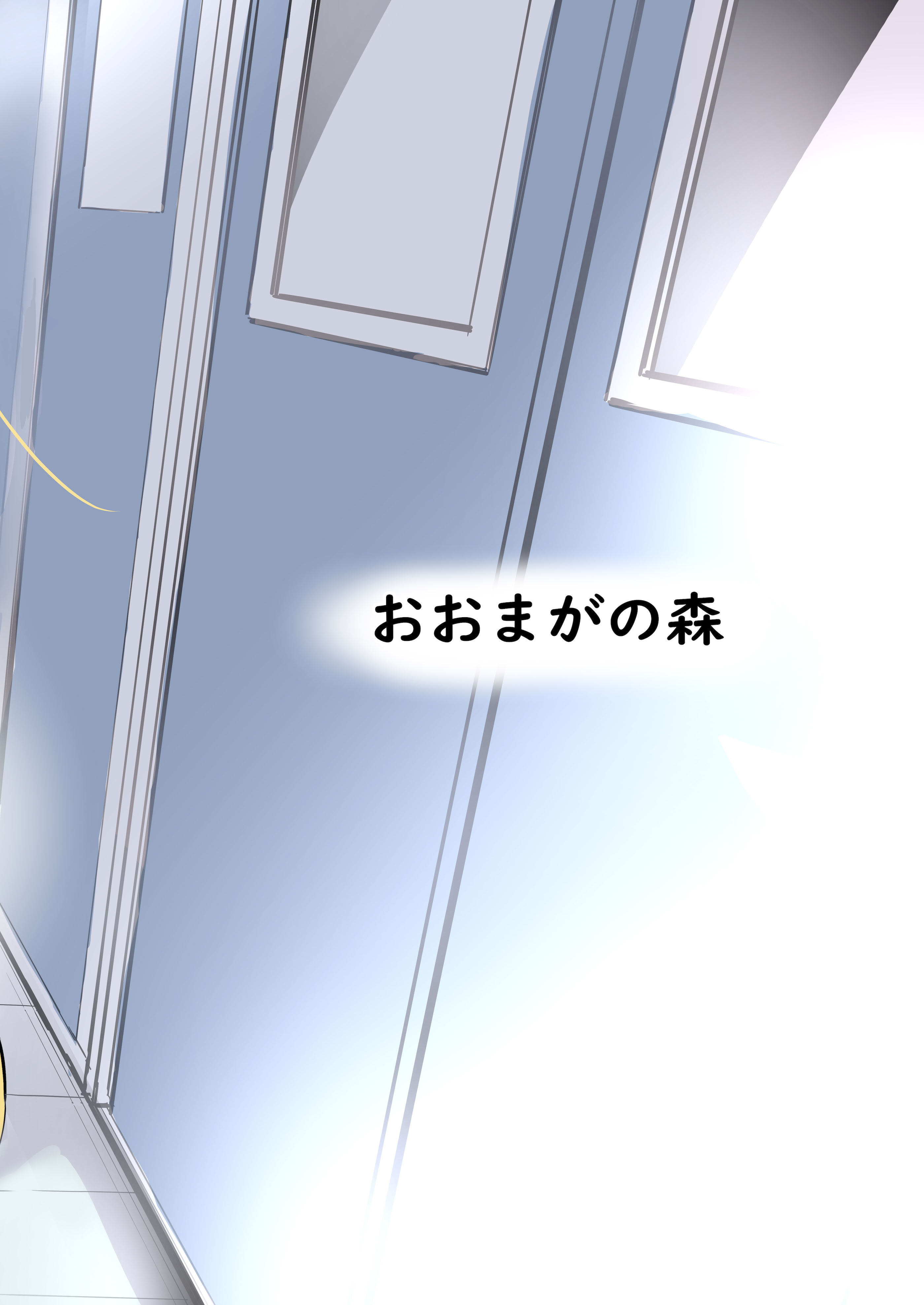 [日本漫画] [おおまがの森 (すけぞう)] 大好きなあの子は汚いおじさんと生ハメHする。 单本,萝莉,调教,单女,内射中出#[42P]-42
