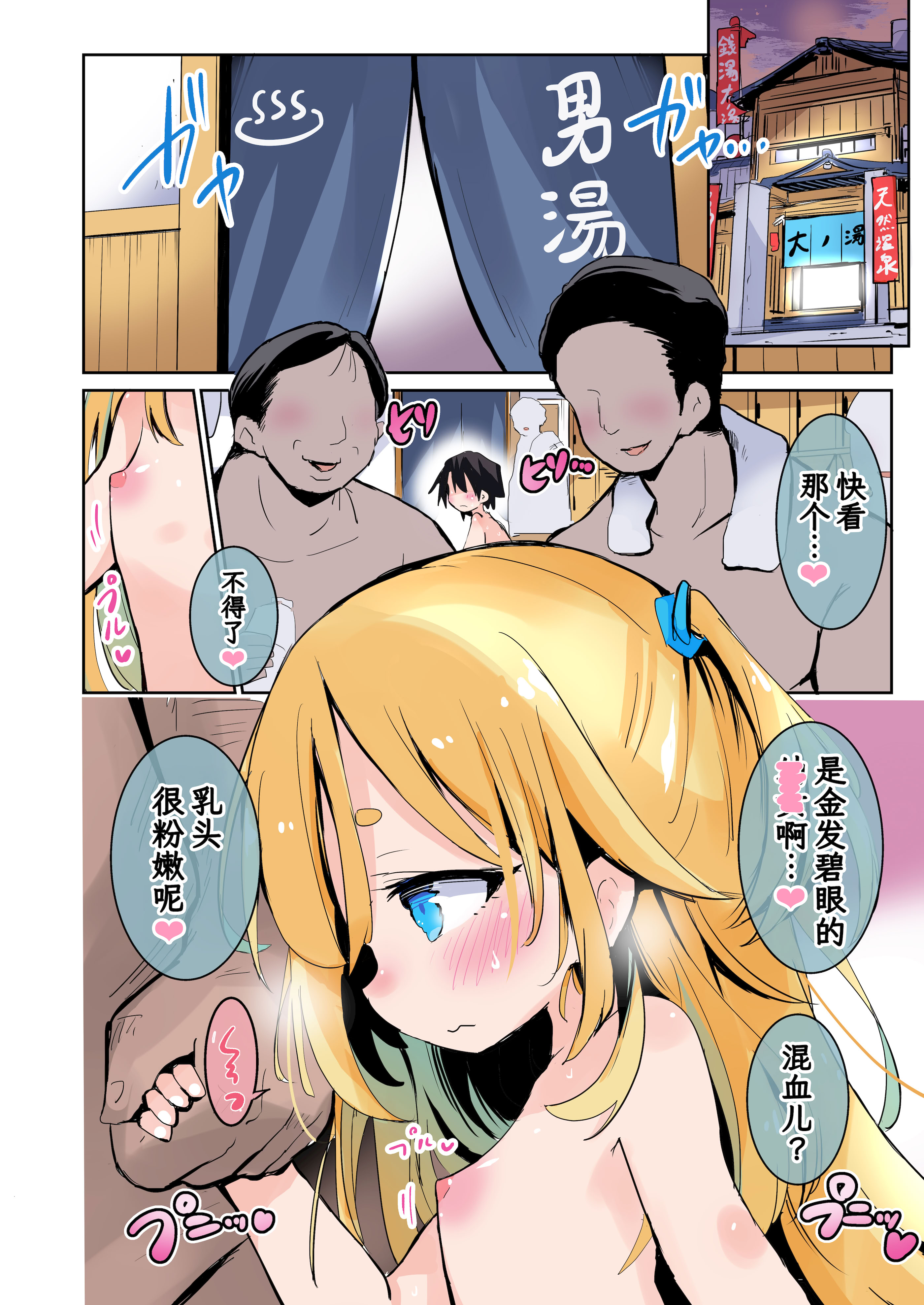 [日本漫画] [おおまがの森 (すけぞう)] 大好きなあの子は汚いおじさんと生ハメHする。 单本,萝莉,调教,单女,内射中出#[42P]-9