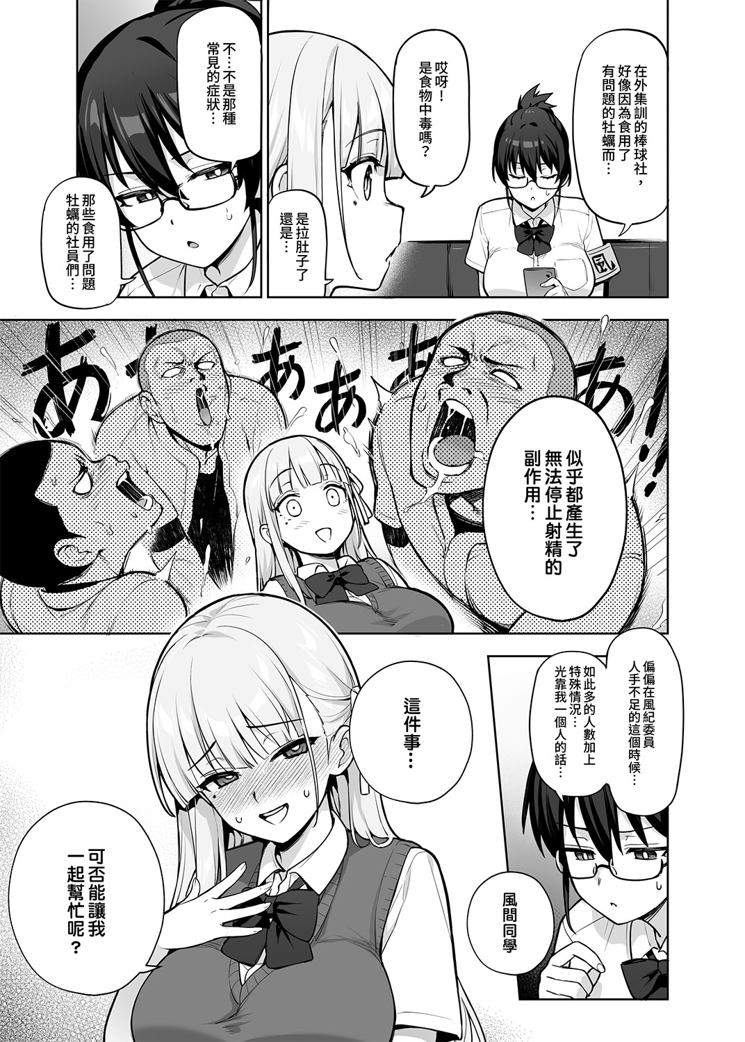 [日本漫画] (C106) [TRY&方言二人社会 (TRY方言)] 生徒会の女子たちが巨乳すぎる件｜學生會的女生們胸部很大那件事 [中国語] 单本,高潮潮吹,巨乳大奶,女学生制服,内衣,内射中出,丝袜#[37P]-9