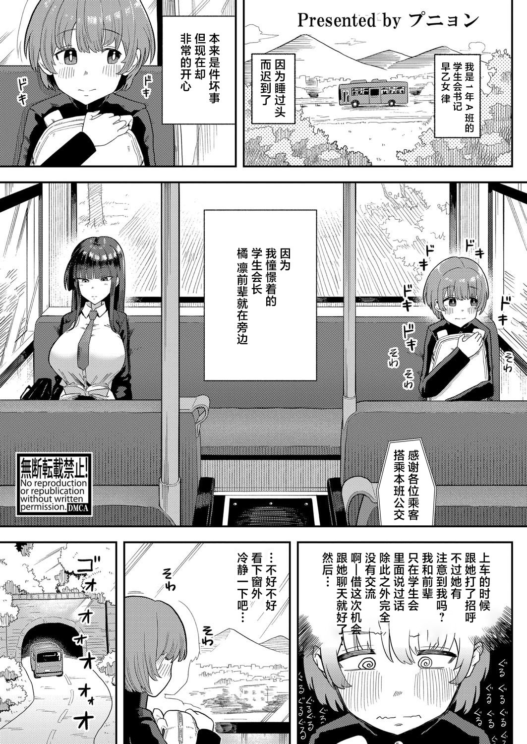 [日本漫画] [プニョン] 憧れの生徒会長の趣味は… (COMIC 真激 2025年8月号) 单本,调教,单女,女学生制服,单男,内射中出,丝袜#[30P]-1