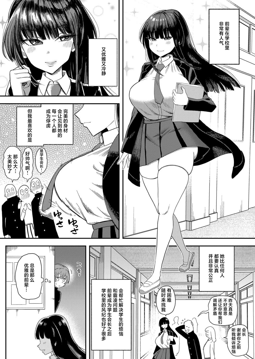 [日本漫画] [プニョン] 憧れの生徒会長の趣味は… (COMIC 真激 2025年8月号) 单本,调教,单女,女学生制服,单男,内射中出,丝袜#[30P]-6