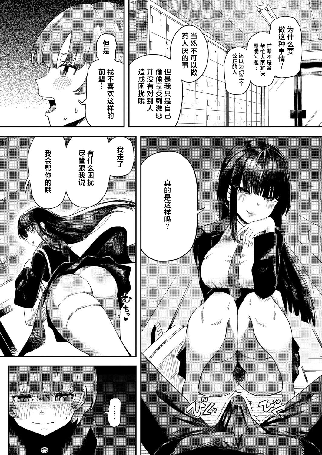 [日本漫画] [プニョン] 憧れの生徒会長の趣味は… (COMIC 真激 2025年8月号) 单本,调教,单女,女学生制服,单男,内射中出,丝袜#[30P]-8