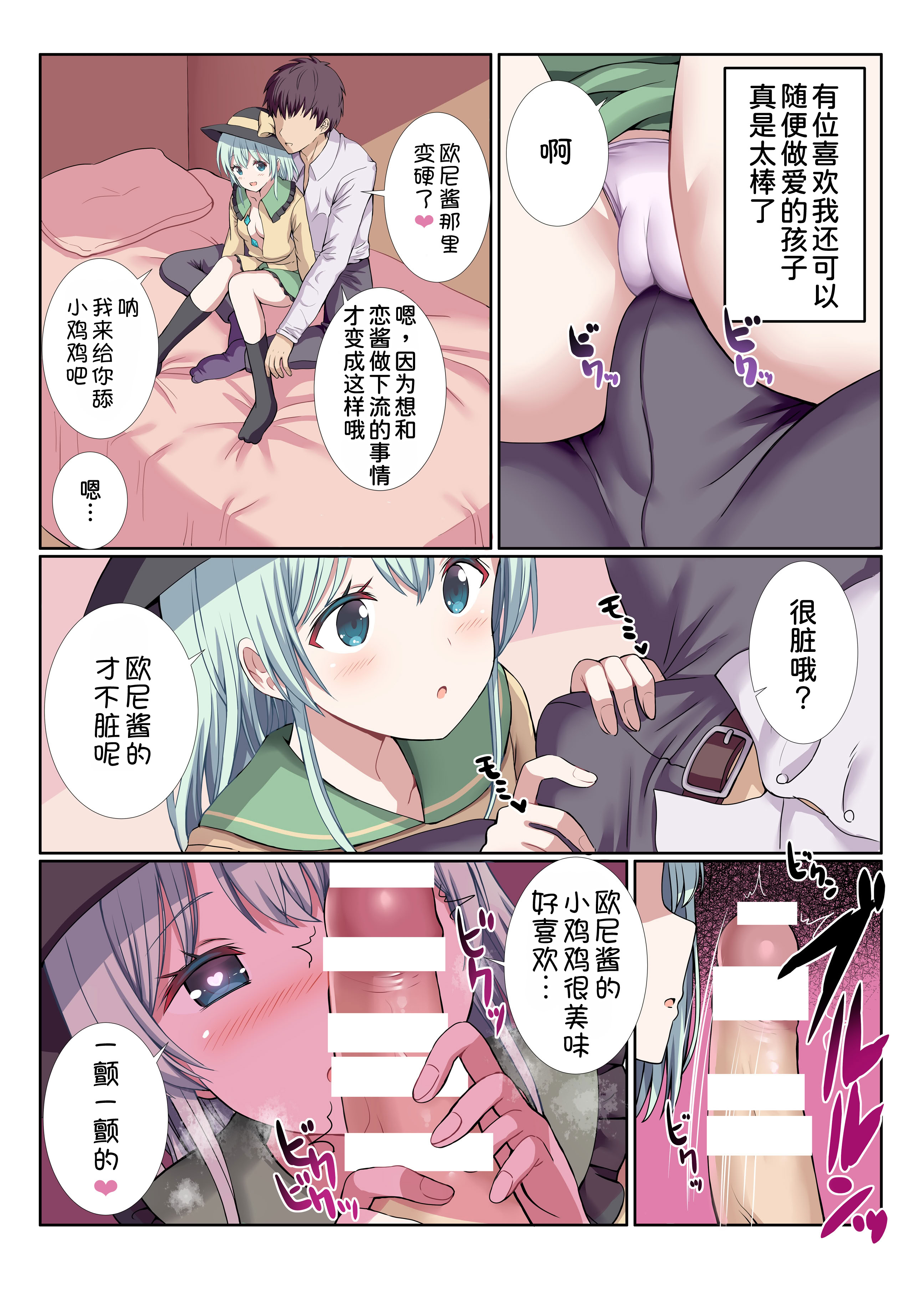 [日本漫画] [難民ふぇすてぃばる (ぎヴちょこ)] ヤンデレなこいしちゃんに一生愛され性活 (東方Project) 单本,单女,单男,口交,内射中出,乳交#[17P]-6