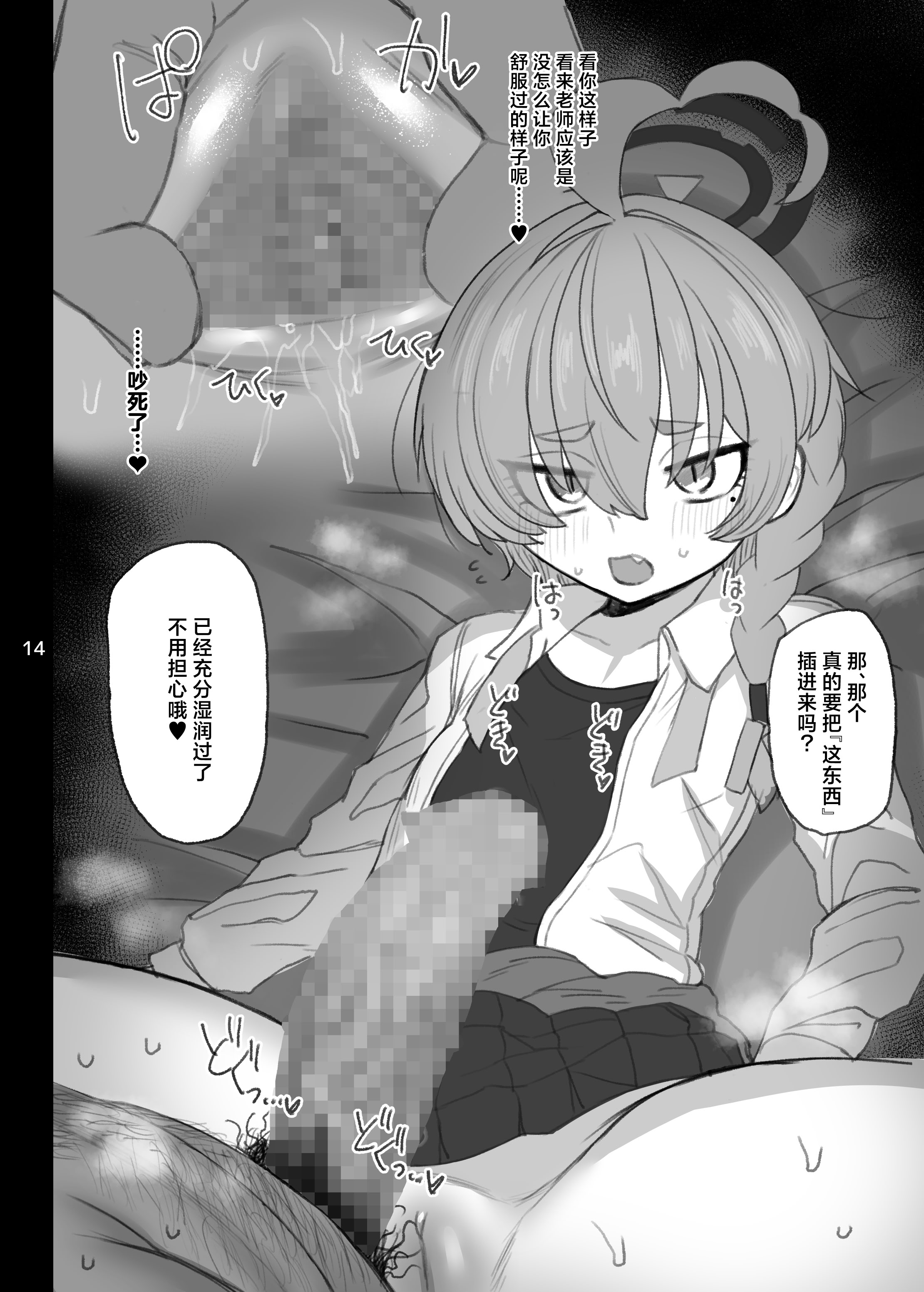 [日本漫画] [真壁吾郎、ただ一人 (真壁吾郎)] 美甘ネル 寝取らせ録 (ブルーアーカイブ)｜美甘尼禄主动求绿录  单本,萝莉,调教,单女,内射中出,丝袜#[26P]-13