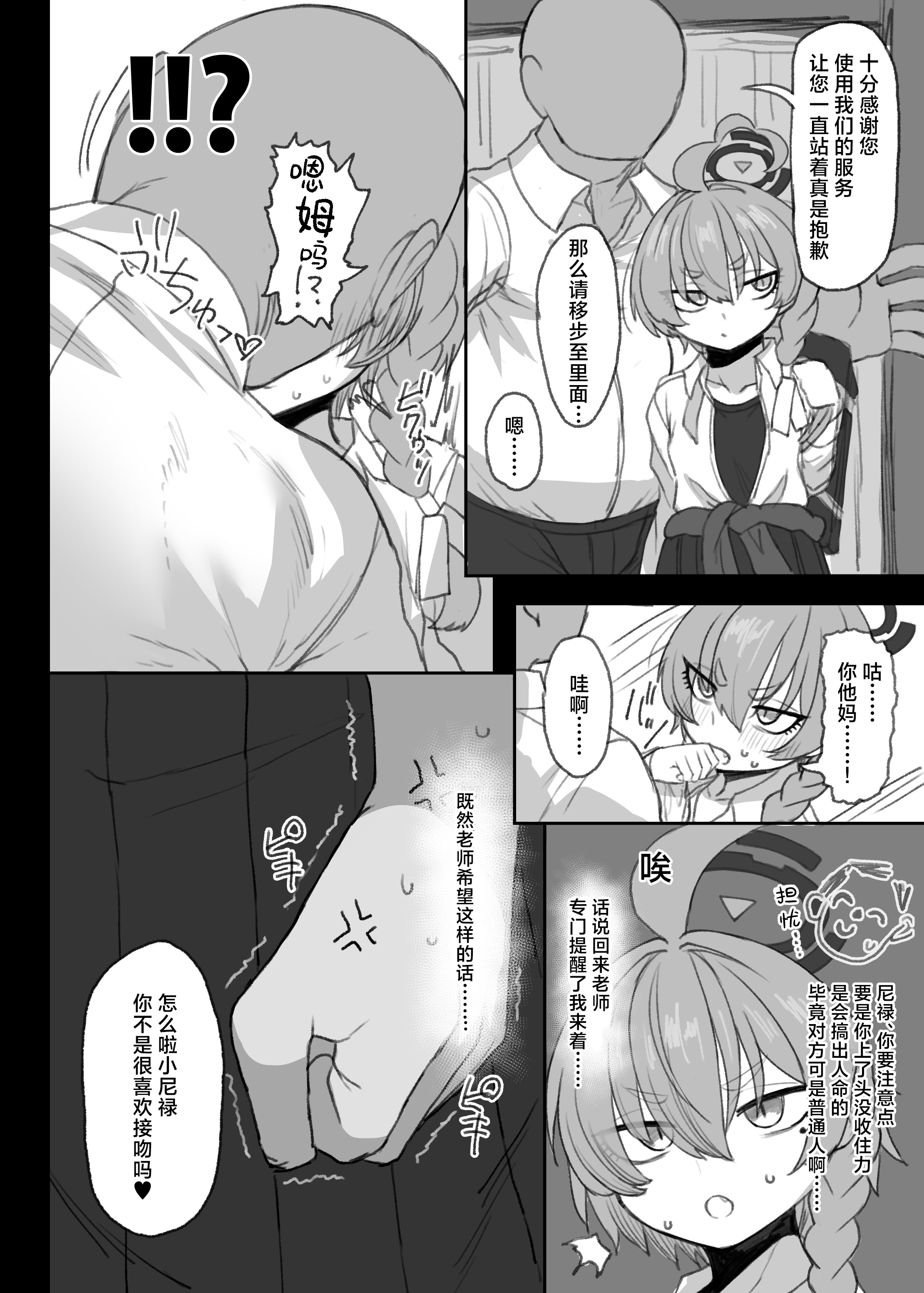 [日本漫画] [真壁吾郎、ただ一人 (真壁吾郎)] 美甘ネル 寝取らせ録 (ブルーアーカイブ)｜美甘尼禄主动求绿录  单本,萝莉,调教,单女,内射中出,丝袜#[26P]-5