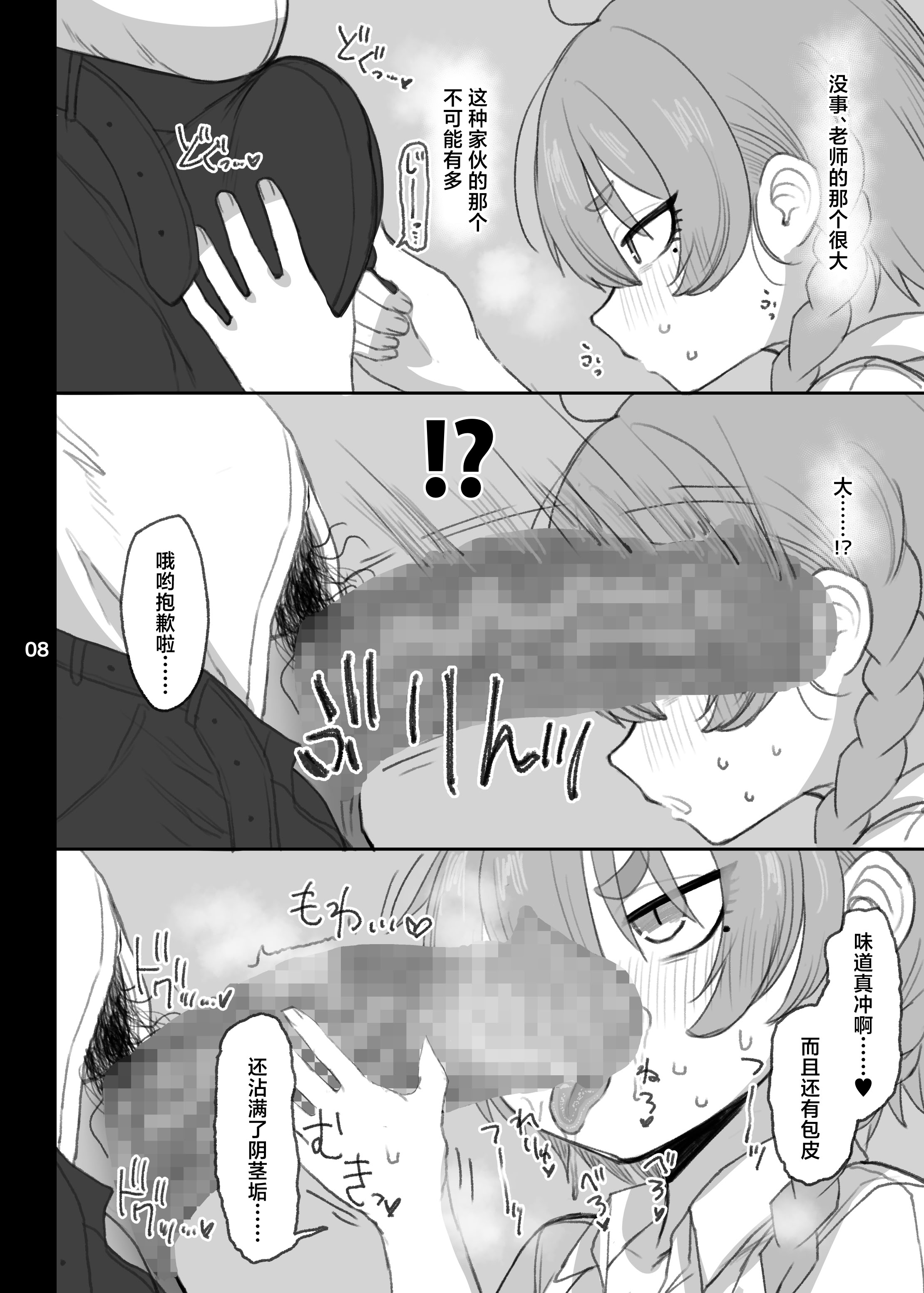 [日本漫画] [真壁吾郎、ただ一人 (真壁吾郎)] 美甘ネル 寝取らせ録 (ブルーアーカイブ)｜美甘尼禄主动求绿录  单本,萝莉,调教,单女,内射中出,丝袜#[26P]-7