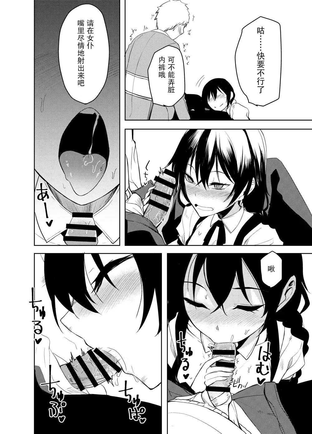 [ろぢうら。 (らげ)] 後輩ちゃんにエロいことされる本6 [ 11
