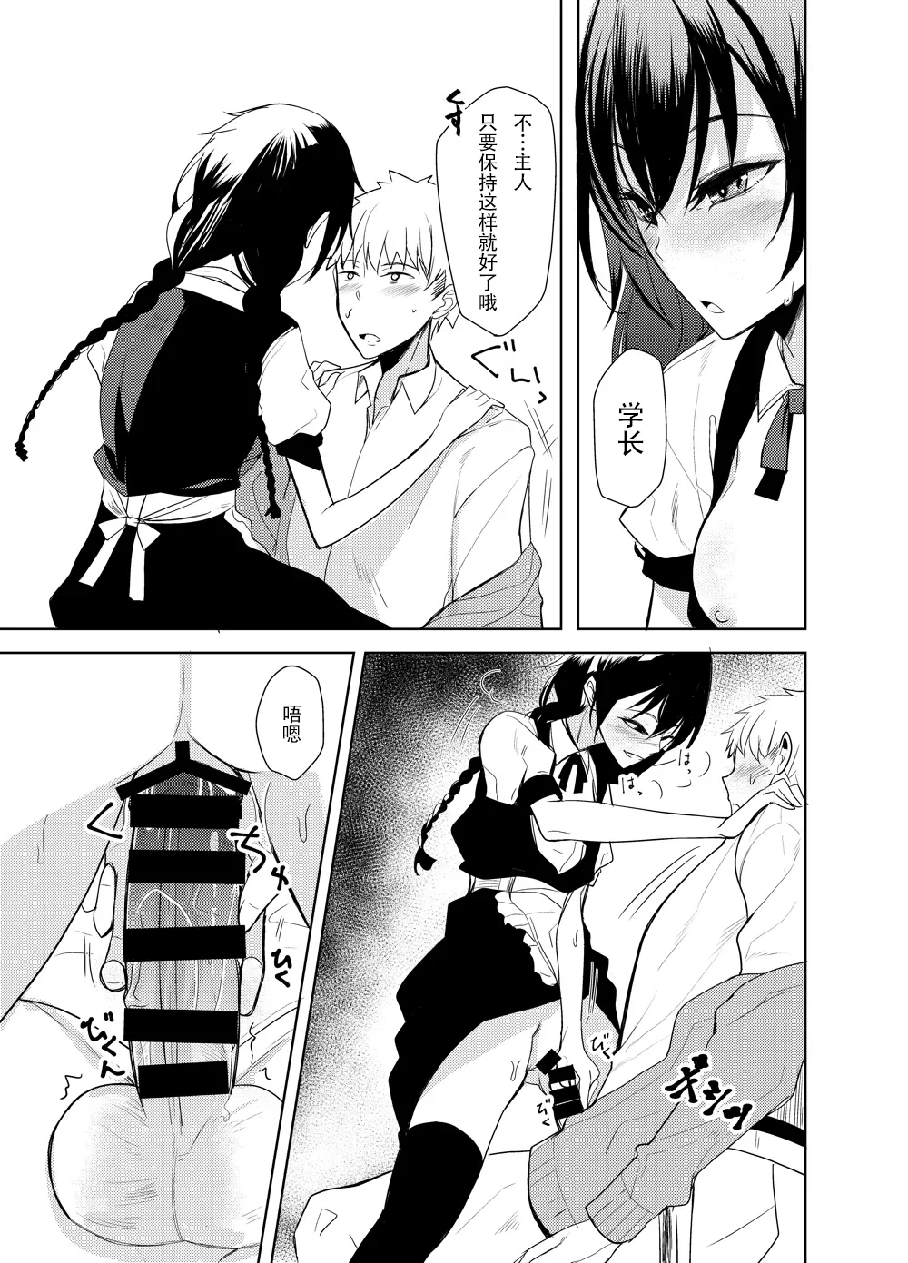 [ろぢうら。 (らげ)] 後輩ちゃんにエロいことされる本6 [ 14
