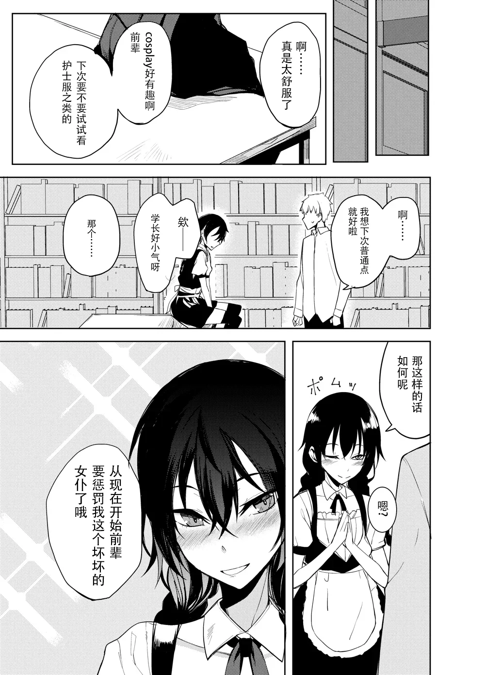 [ろぢうら。 (らげ)] 後輩ちゃんにエロいことされる本6 [ 22