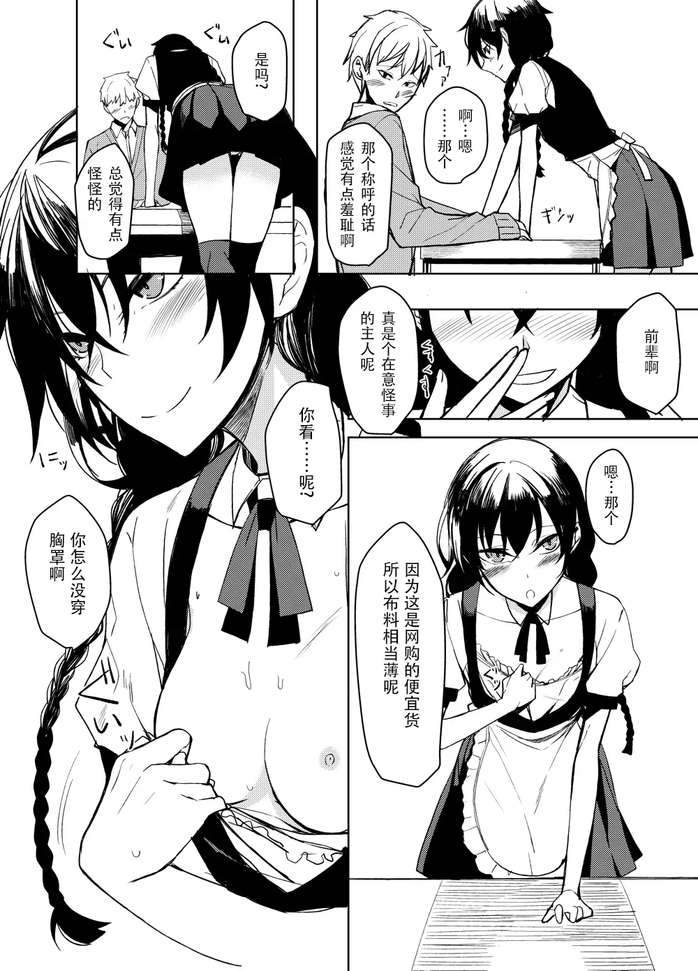 [ろぢうら。 (らげ)] 後輩ちゃんにエロいことされる本6 [ 5