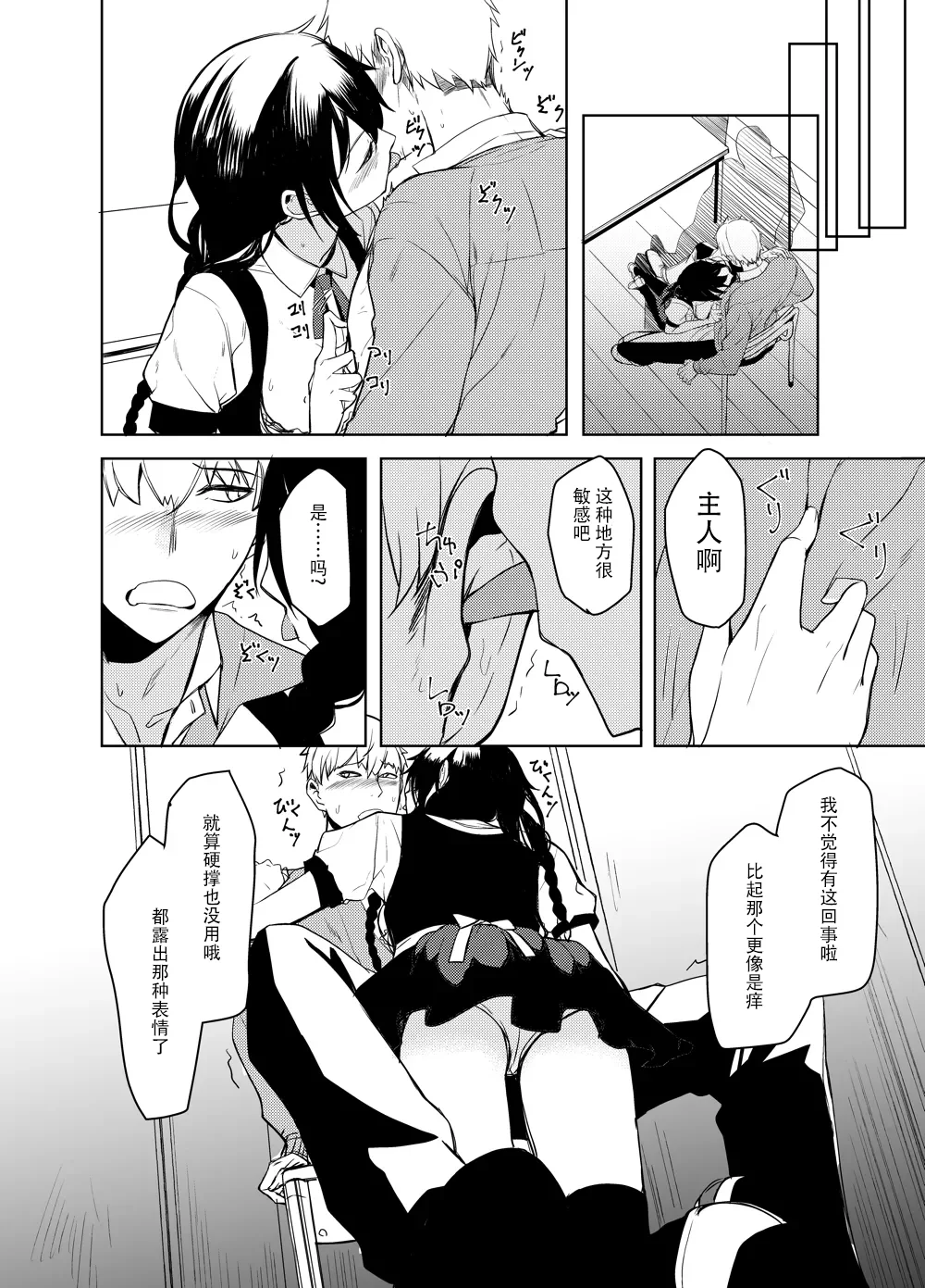[ろぢうら。 (らげ)] 後輩ちゃんにエロいことされる本6 [ 7