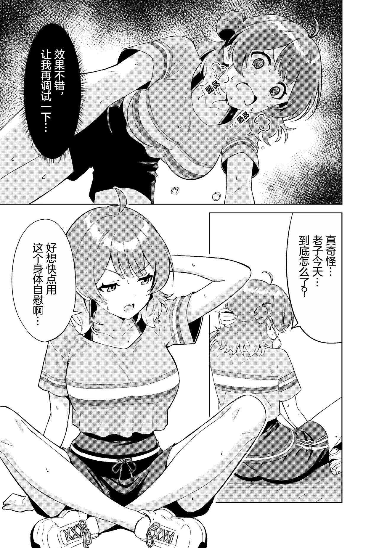 [日本漫画] [TSF CAFE (TY)] IDOL：IN (Gakuen IDOLM@STER) [ 单本,高潮潮吹,巨乳大奶,单女,内衣,内射中出#[24P]-9