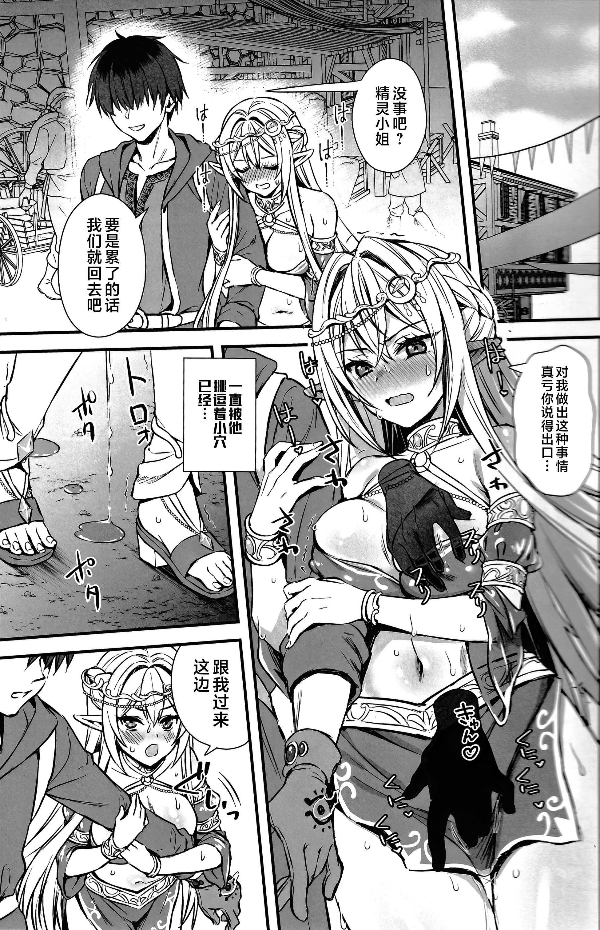 [日本漫画] (C104) [あいがも堂 (あやかわりく)] 異世界エルフ発情の魔眼6.5 [Blower渣扫] [Blower渣扫&是小狐狸哦] 单本,高潮潮吹,调教,巨乳大奶,单女,内射中出#[15P]-10