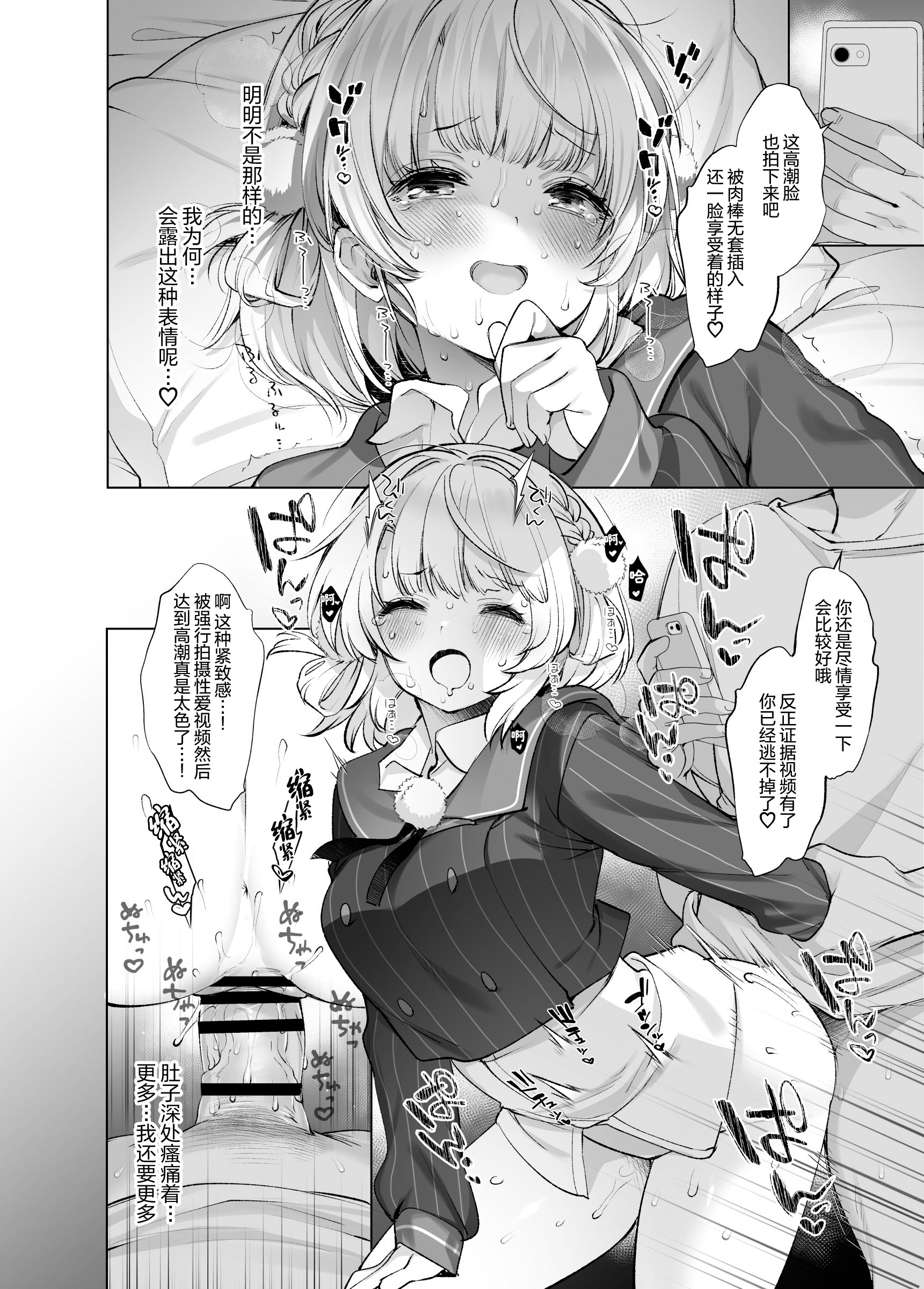 [日本漫画] [French letter (藤崎ひかり)] アイドル神絵師Vtuberのエロ裏垢活動 (しぐれうい)｜偶像系神画师 虚拟主播的色情小号活动 单本,高潮潮吹,巨乳大奶,单女,女学生制服,内射中出,丝袜#[44P]-31