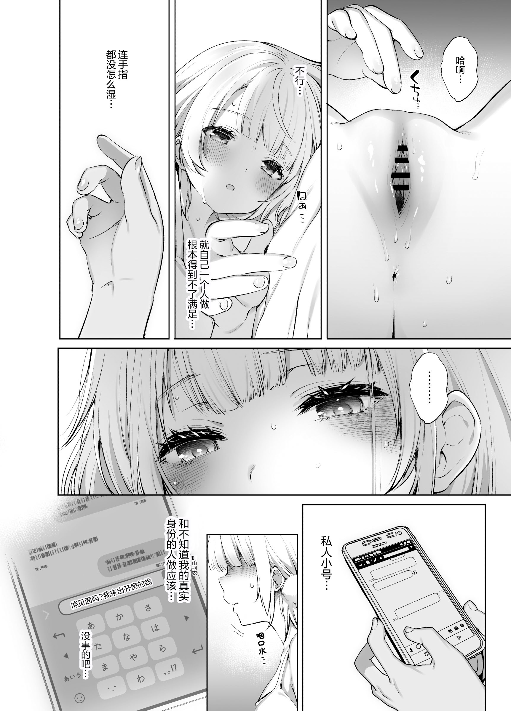 [日本漫画] [French letter (藤崎ひかり)] アイドル神絵師Vtuberのエロ裏垢活動 (しぐれうい)｜偶像系神画师 虚拟主播的色情小号活动 单本,高潮潮吹,巨乳大奶,单女,女学生制服,内射中出,丝袜#[44P]-7