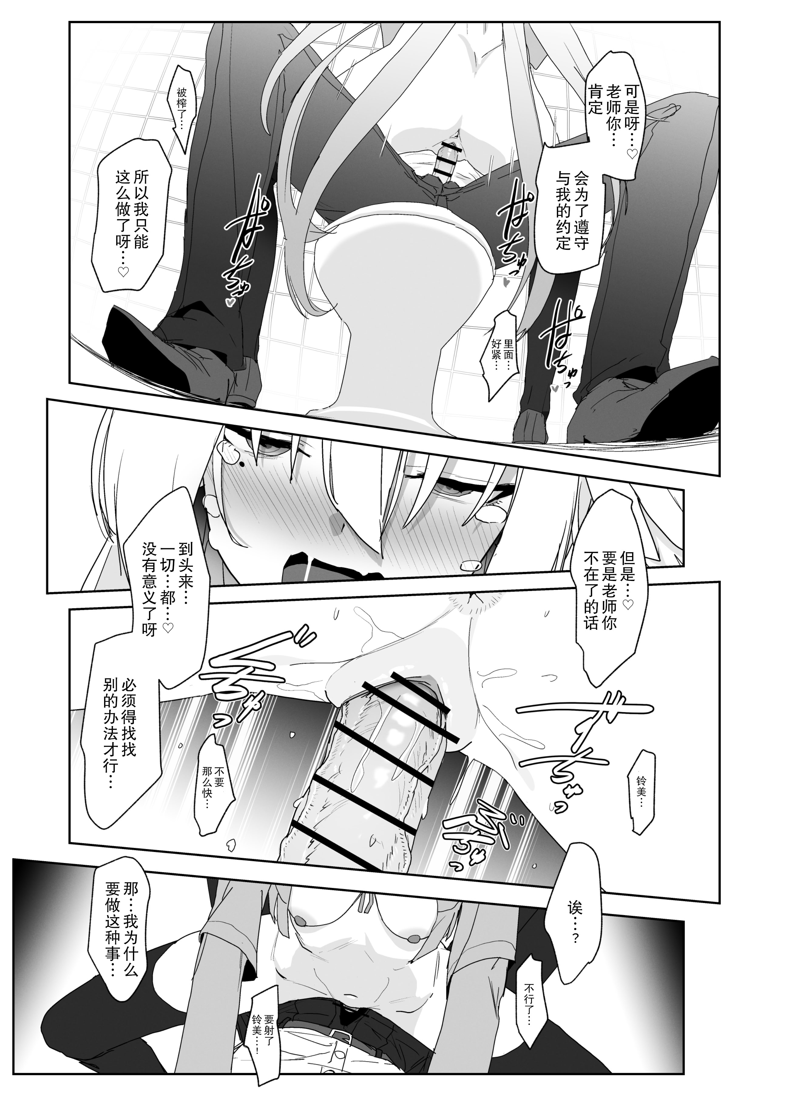 [日本漫画] [ヨリドリミドリ (赫白きいろ)] 片翼のアンチノミー (ブルーアーカイブ)｜单翼的二律背反 单本,巨乳大奶,单女,女学生制服,单男,内射中出,丝袜#[27P]-15