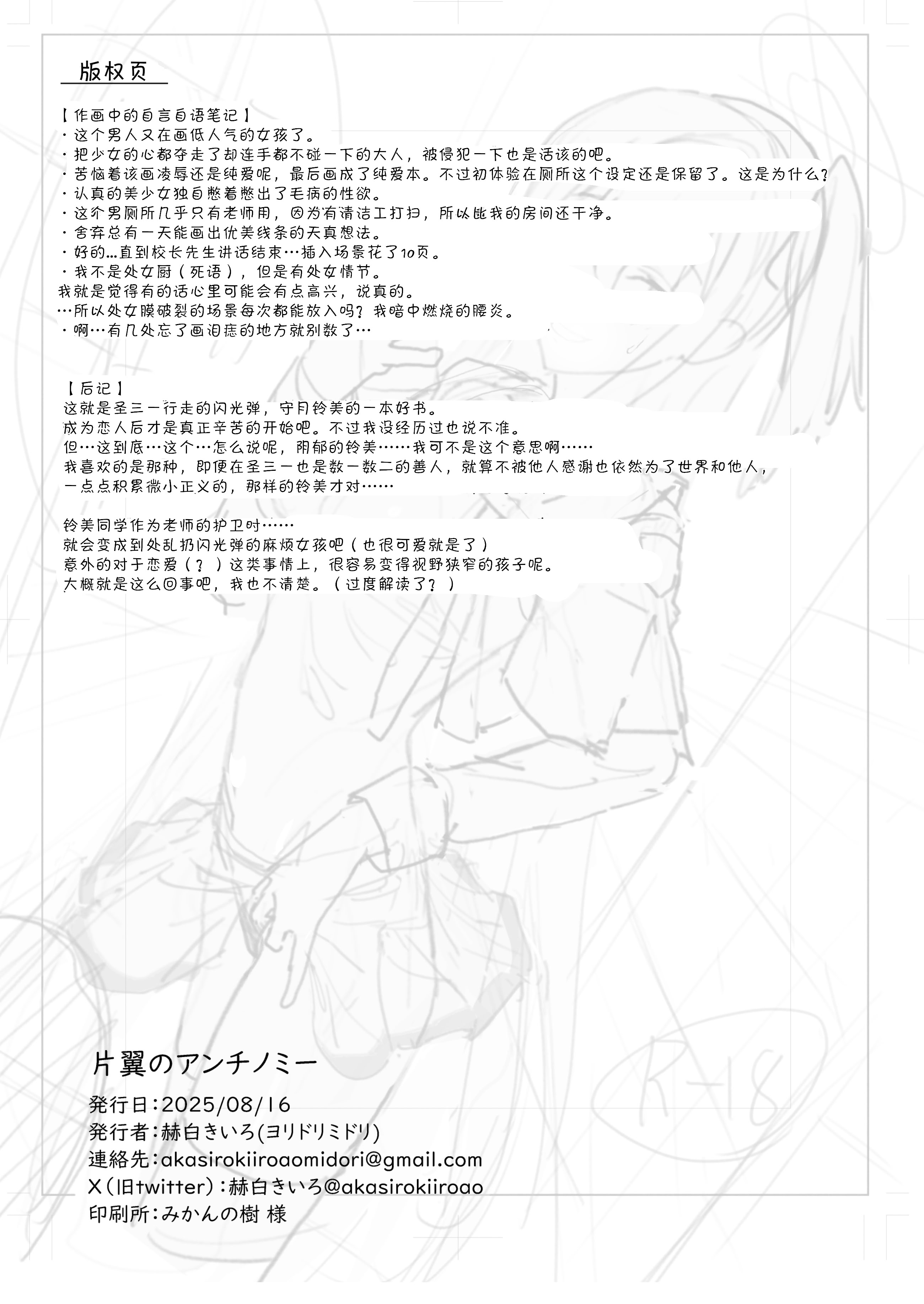 [日本漫画] [ヨリドリミドリ (赫白きいろ)] 片翼のアンチノミー (ブルーアーカイブ)｜单翼的二律背反 单本,巨乳大奶,单女,女学生制服,单男,内射中出,丝袜#[27P]-24