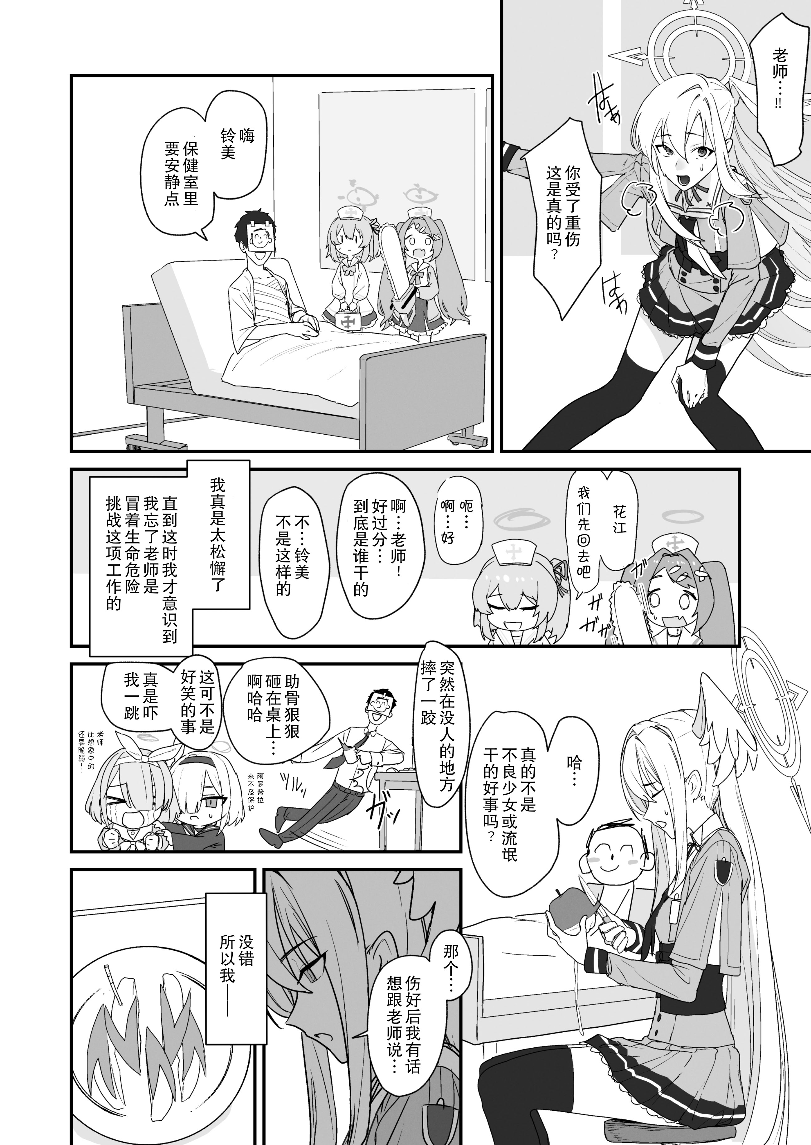 [日本漫画] [ヨリドリミドリ (赫白きいろ)] 片翼のアンチノミー (ブルーアーカイブ)｜单翼的二律背反 单本,巨乳大奶,单女,女学生制服,单男,内射中出,丝袜#[27P]-4