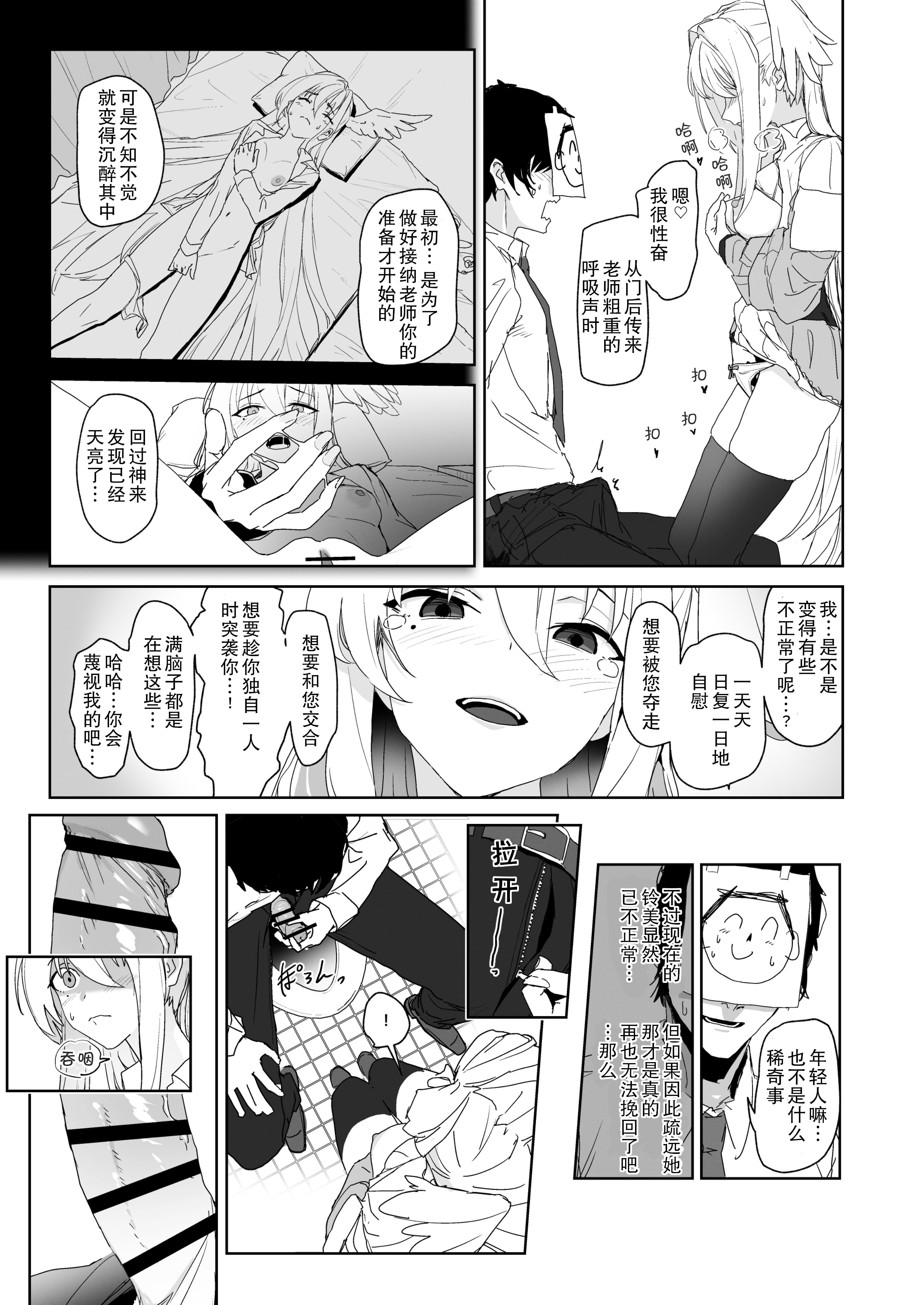 [日本漫画] [ヨリドリミドリ (赫白きいろ)] 片翼のアンチノミー (ブルーアーカイブ)｜单翼的二律背反 单本,巨乳大奶,单女,女学生制服,单男,内射中出,丝袜#[27P]-9