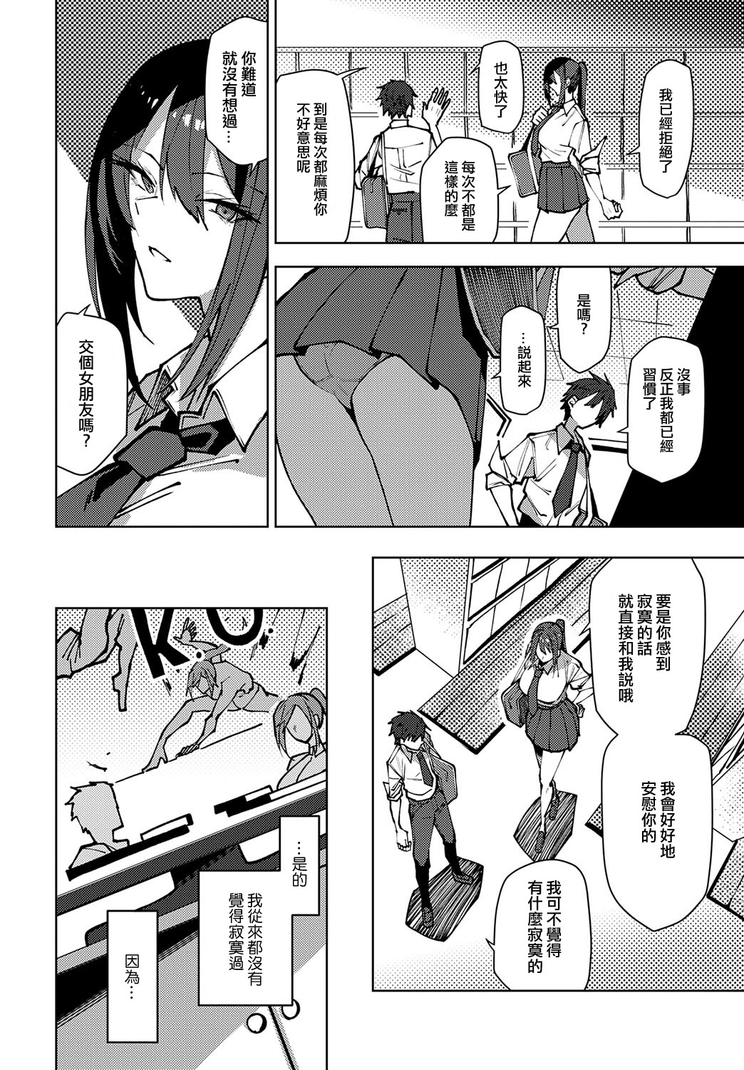 [日本漫画] [おきょう] 王子様幼馴染の手のひらの上 (COMIC アンスリウム 2025年9月号)  单本,巨乳大奶,单女,女学生制服,内射中出,丝袜#[22P]-2