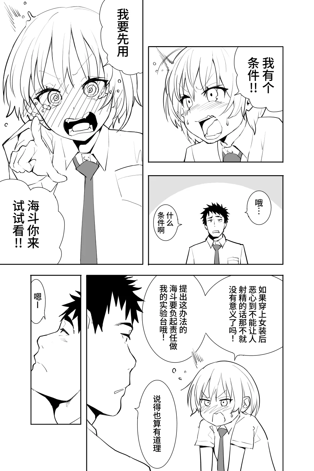 [日本漫画] [布団叩き機] 恋愛相談 [clovers studio汉化] [DL版] 单本,萝莉,单女,内射中出#[62P]-11