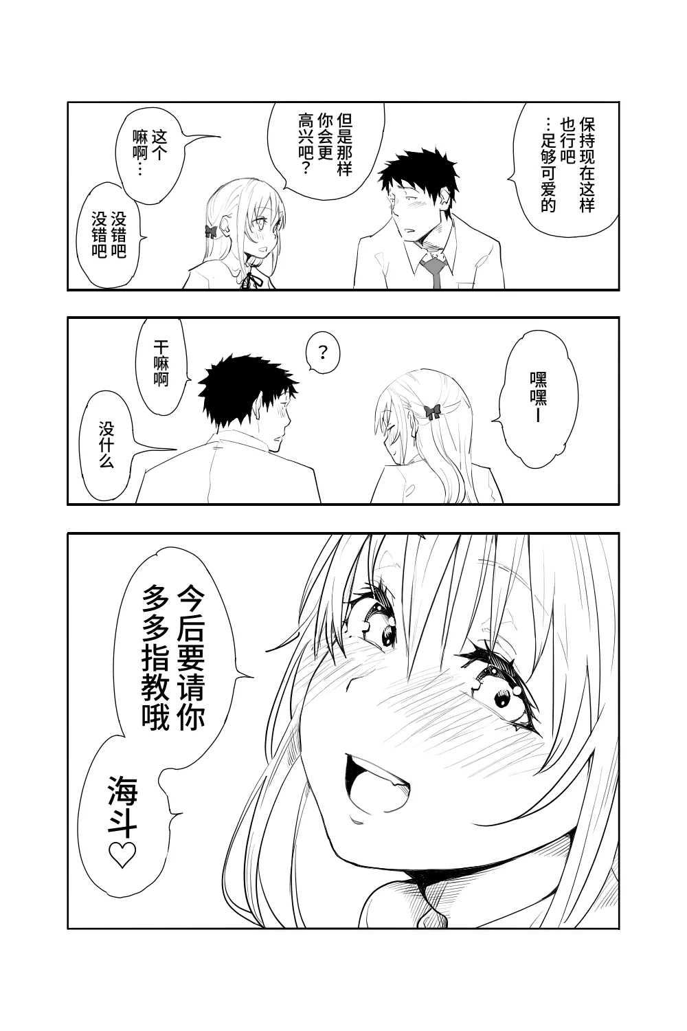 [日本漫画] [布団叩き機] 恋愛相談 [clovers studio汉化] [DL版] 单本,萝莉,单女,内射中出#[62P]-62